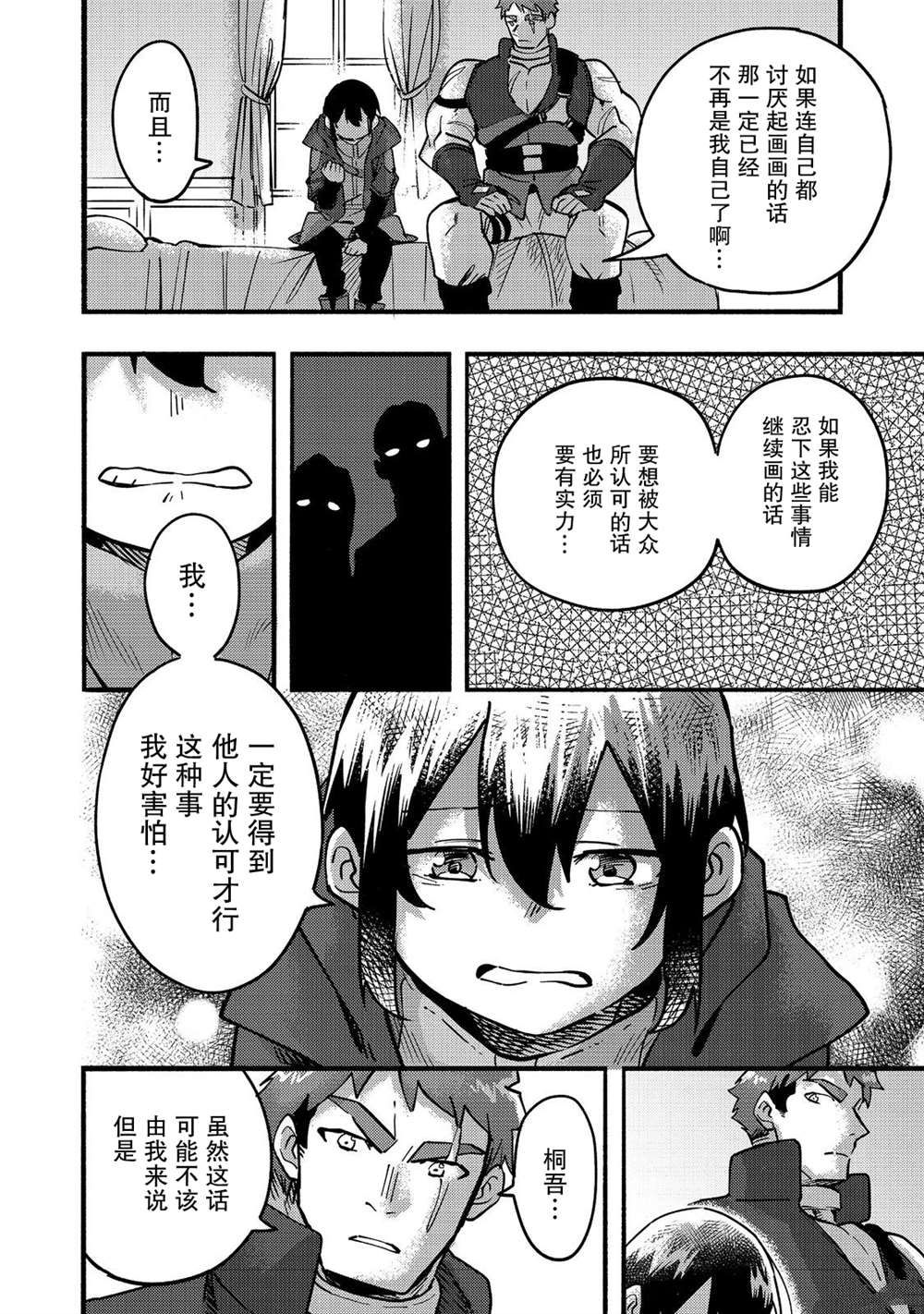 《今天画的饼也很美味》第22话 第28页