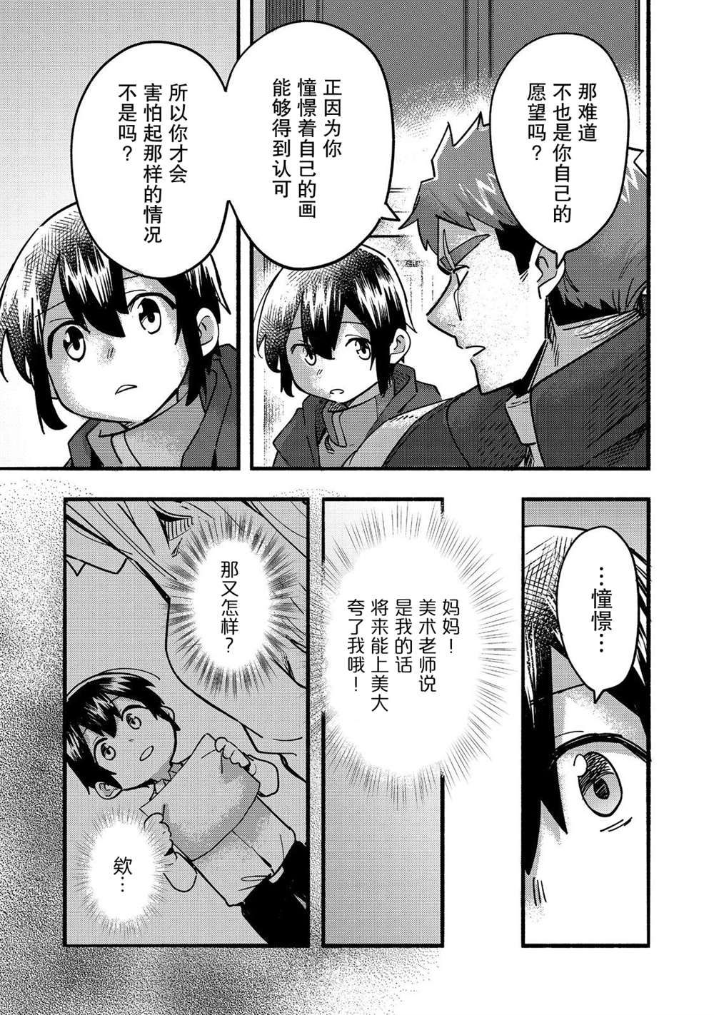 《今天画的饼也很美味》第22话 第29页