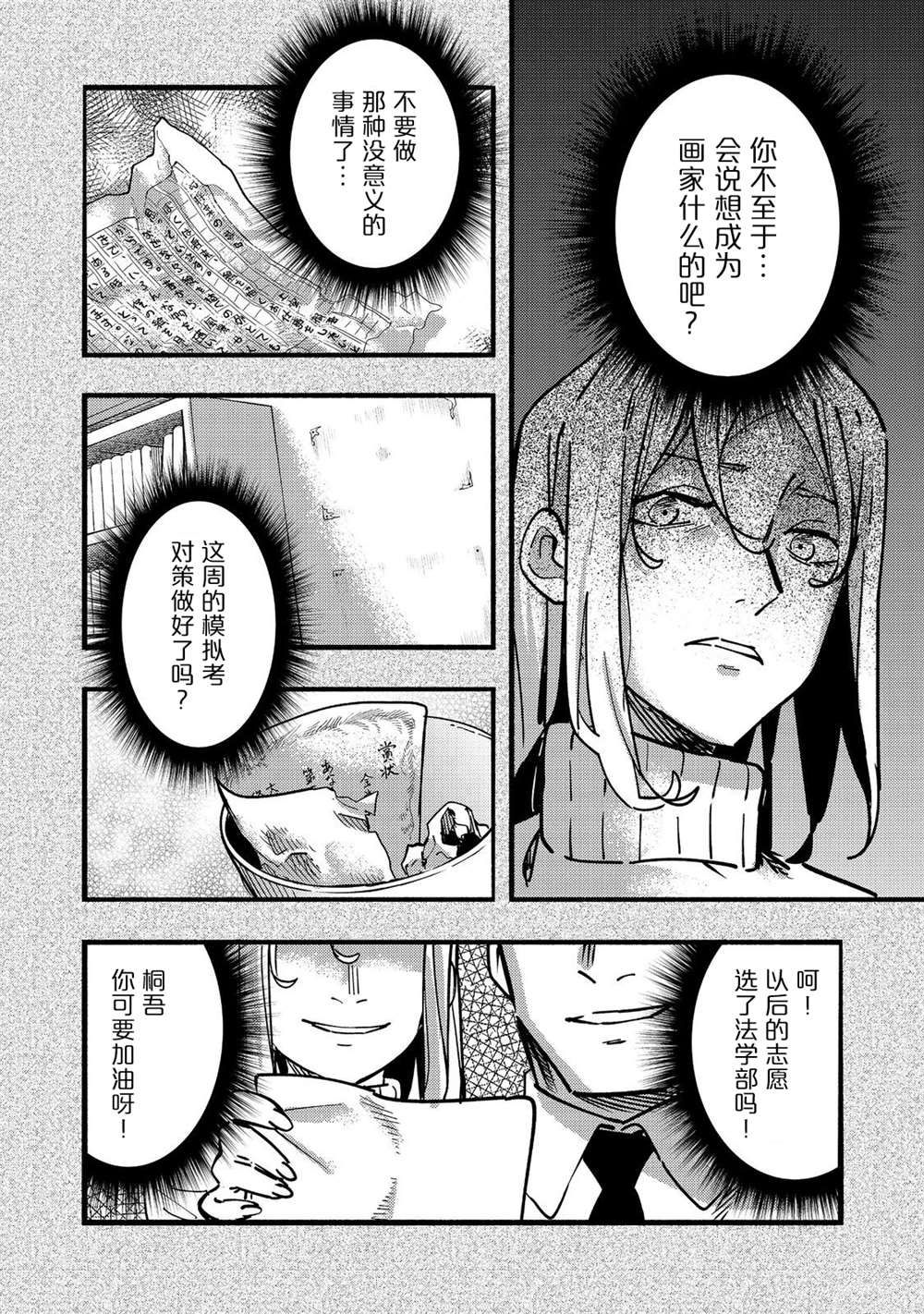 《今天画的饼也很美味》第22话 第30页