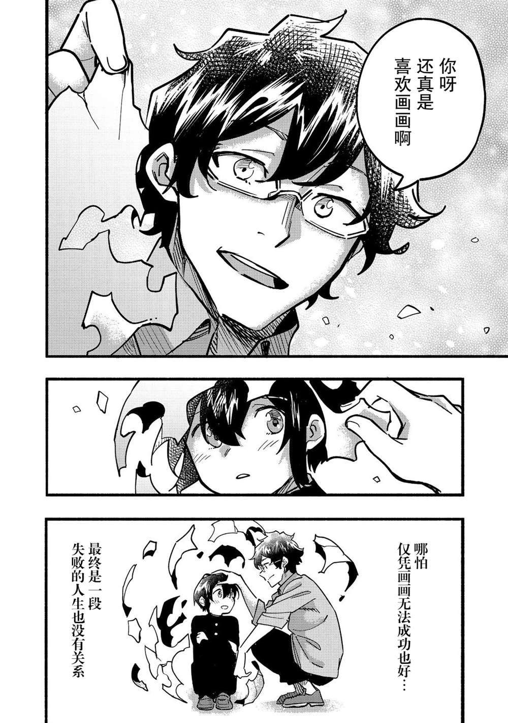 《今天画的饼也很美味》第22话 第32页