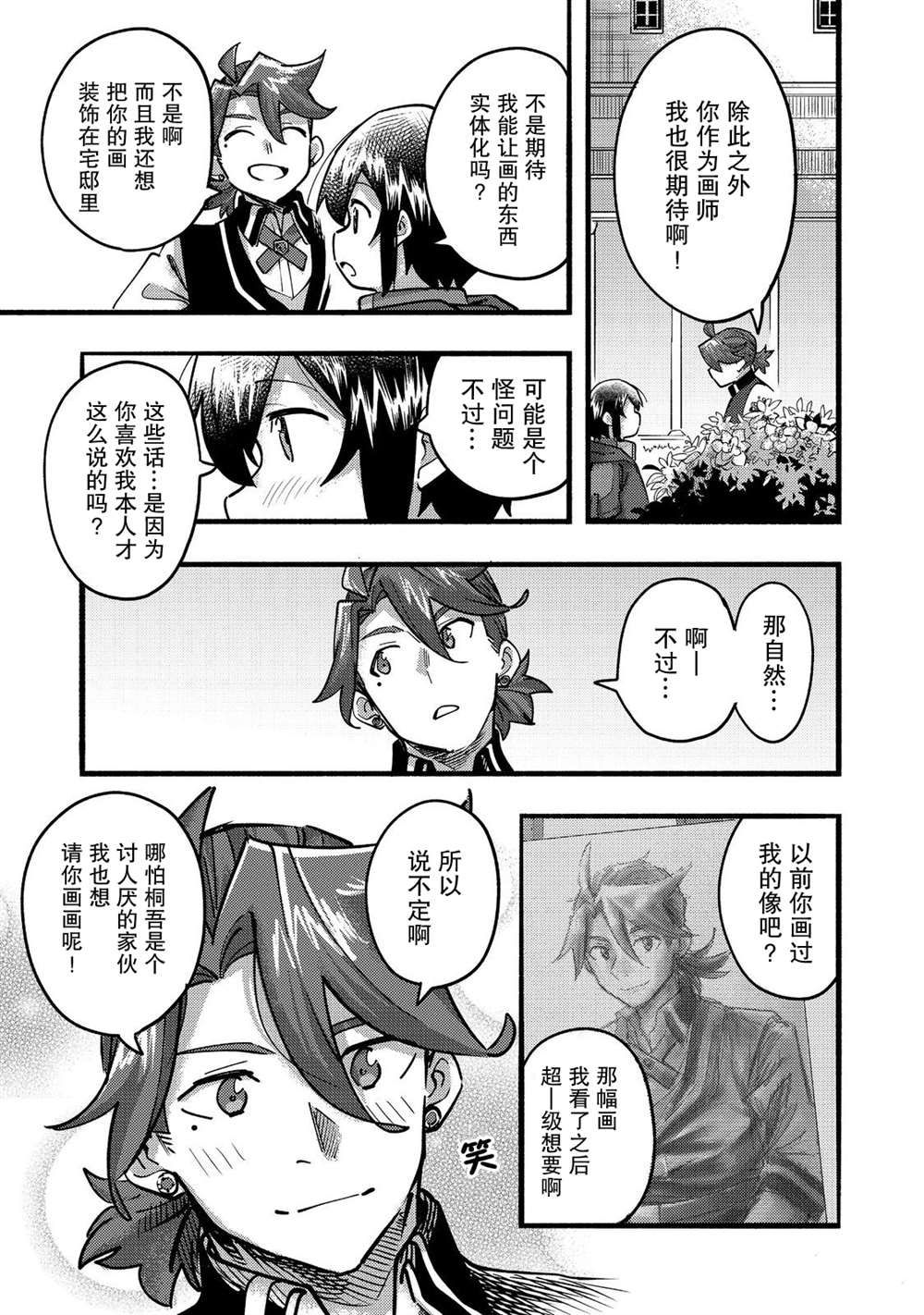 《今天画的饼也很美味》第22话 第35页