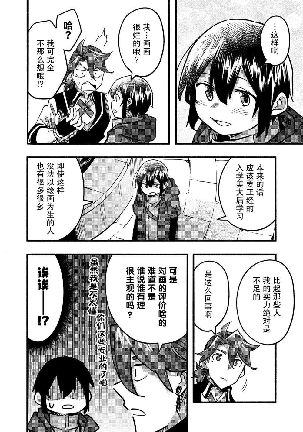《今天画的饼也很美味》第22话 第36页