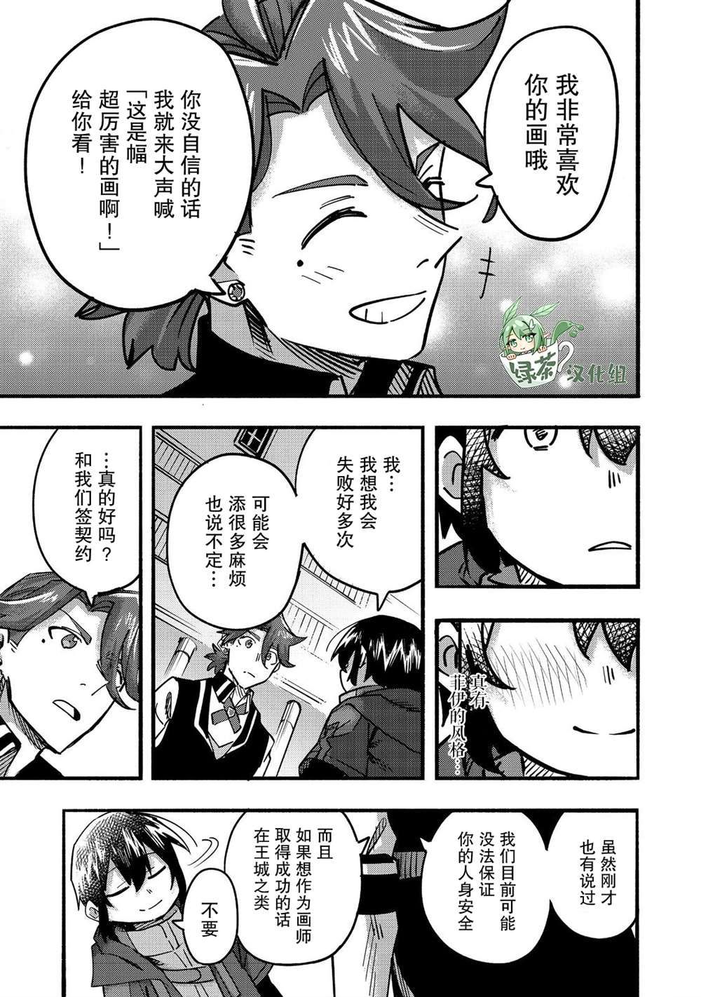 《今天画的饼也很美味》第22话 第37页