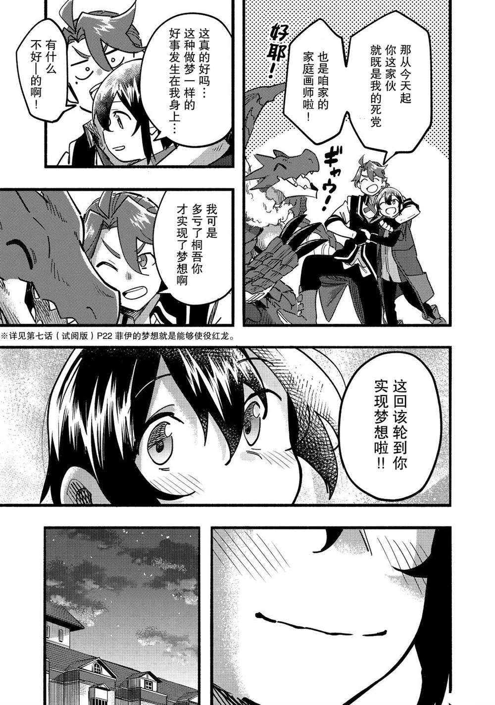 《今天画的饼也很美味》第22话 第39页