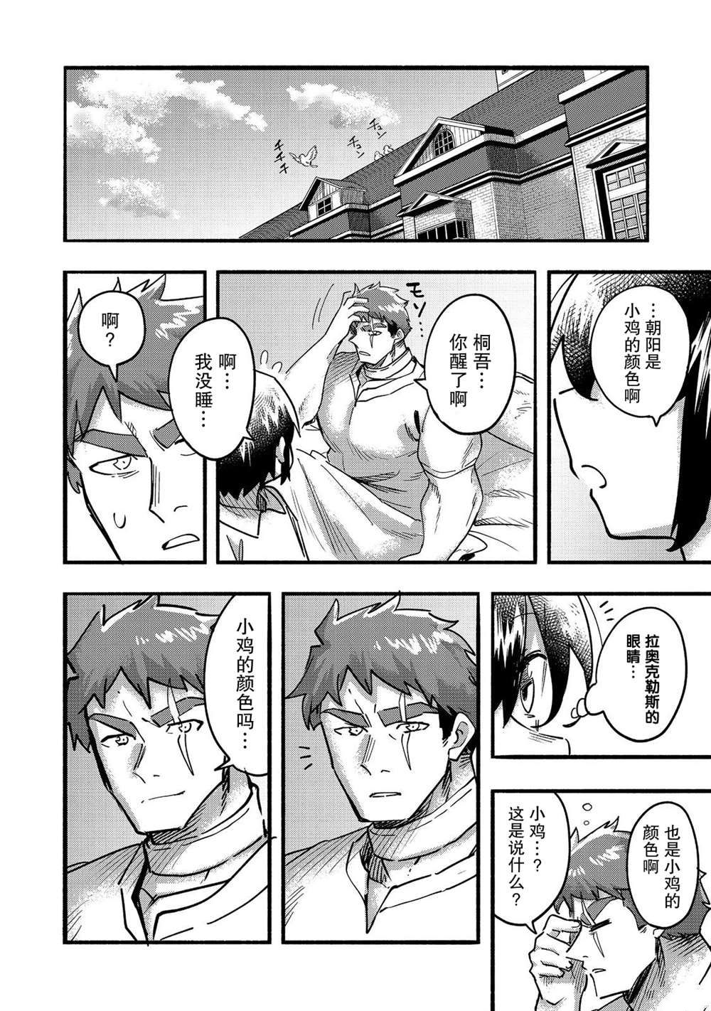 《今天画的饼也很美味》第22话 第40页