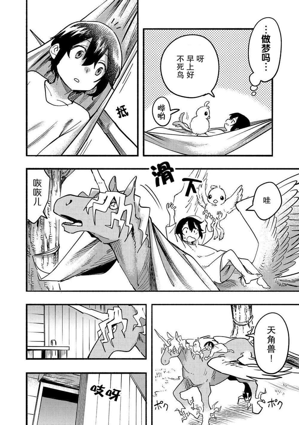 《今天画的饼也很美味》第22话 第4页