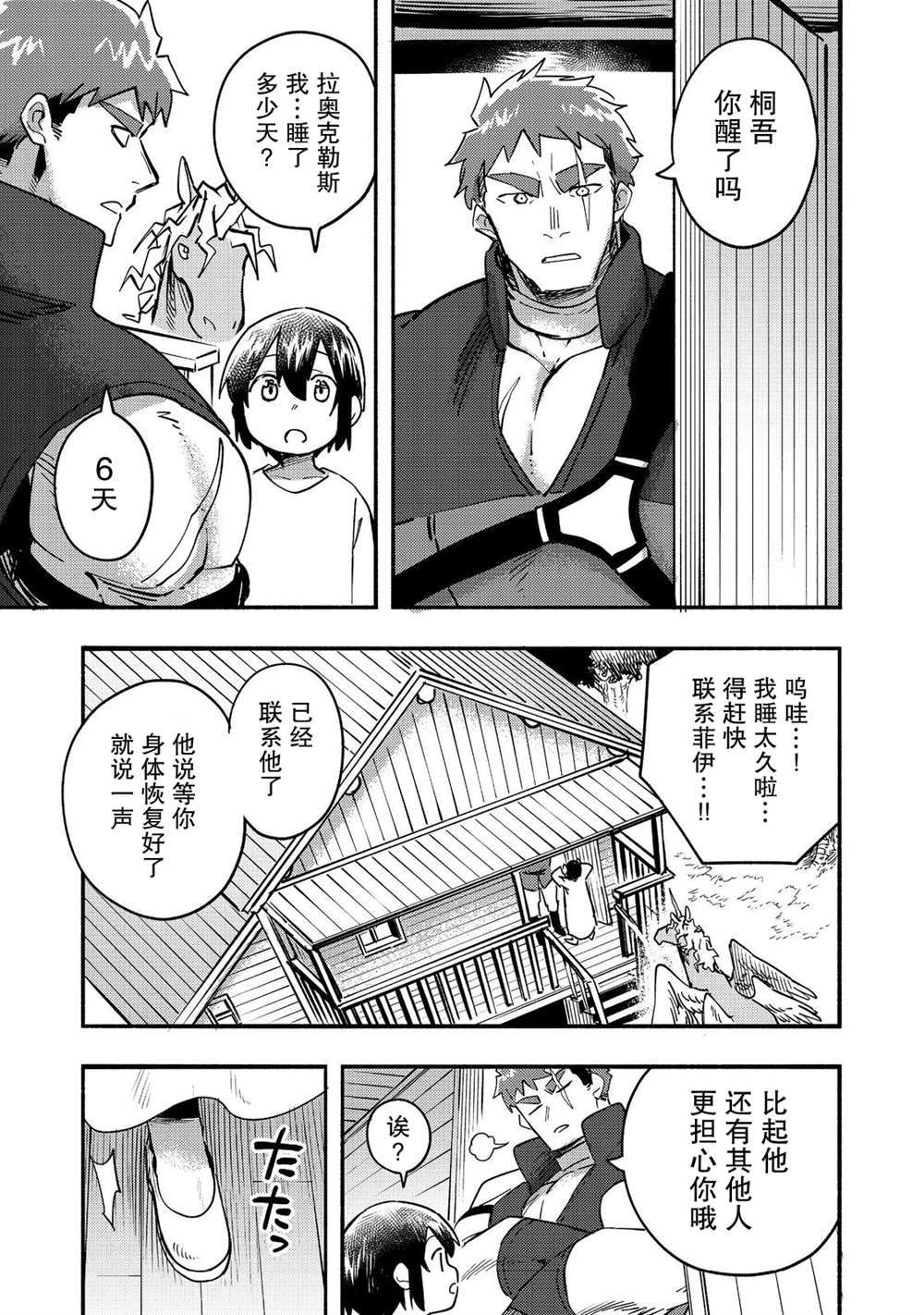 《今天画的饼也很美味》第22话 第5页
