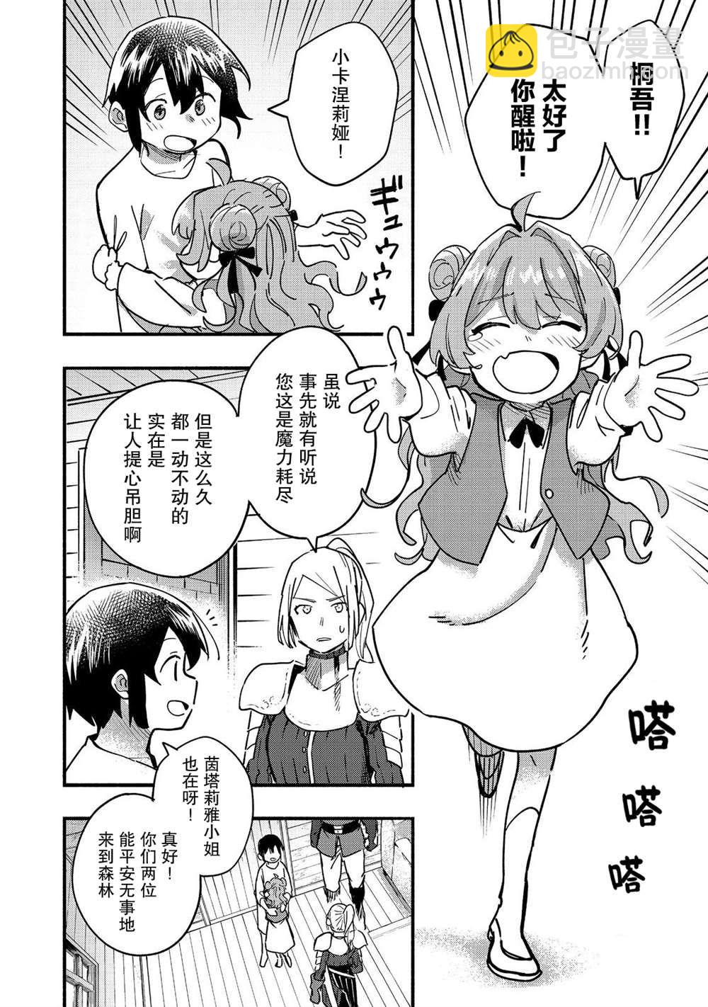 《今天画的饼也很美味》第22话 第6页