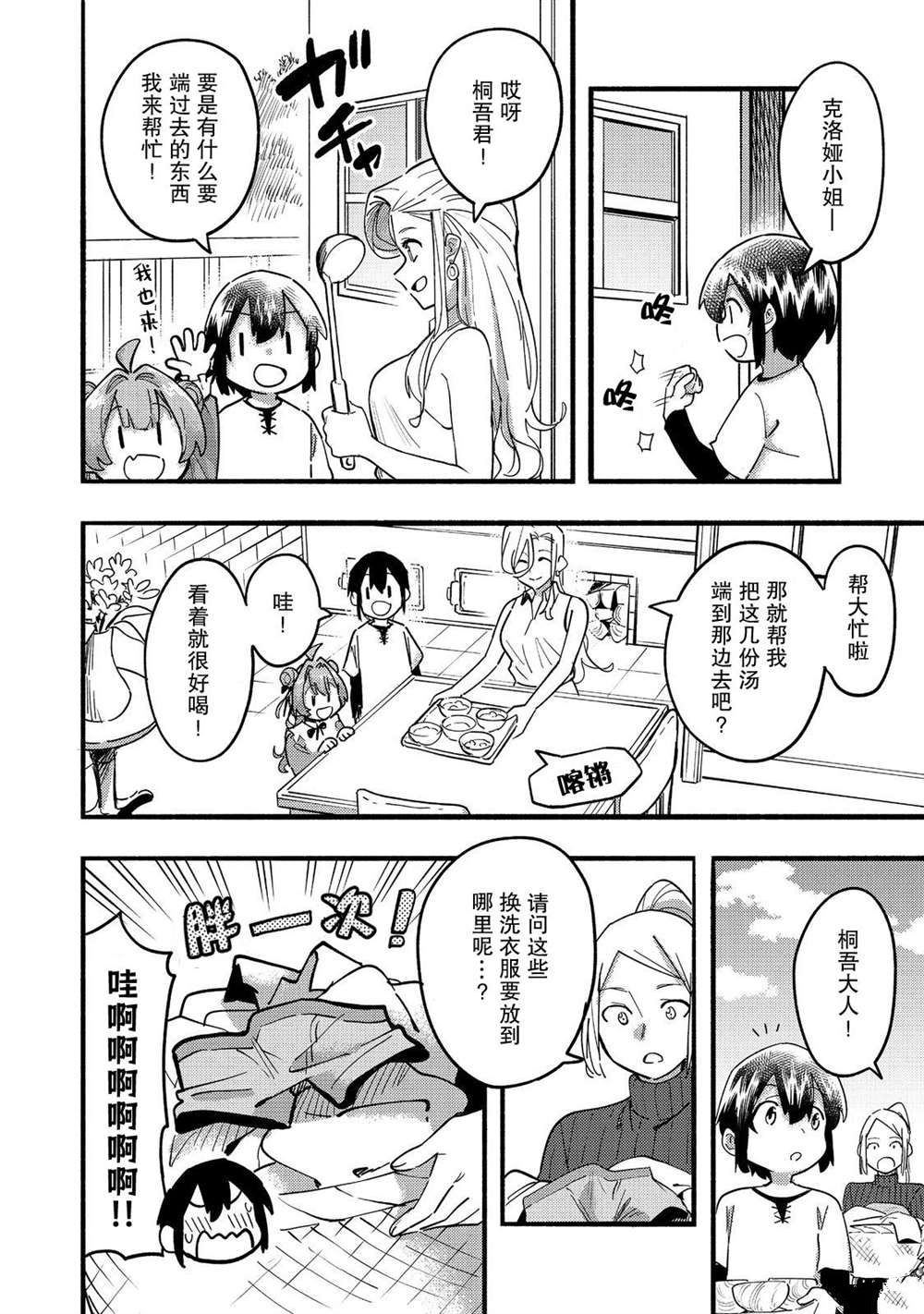 《今天画的饼也很美味》第23话 第10页