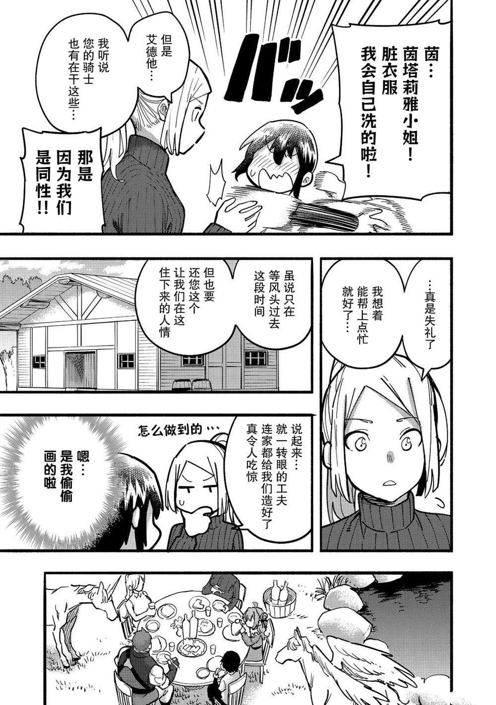 《今天画的饼也很美味》第23话 第11页