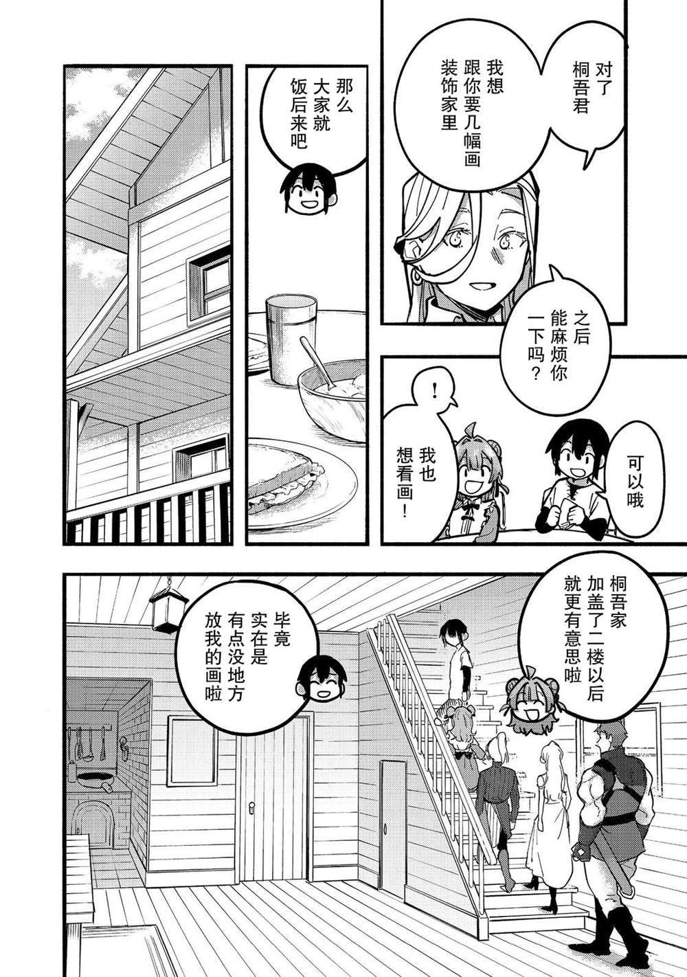《今天画的饼也很美味》第23话 第12页