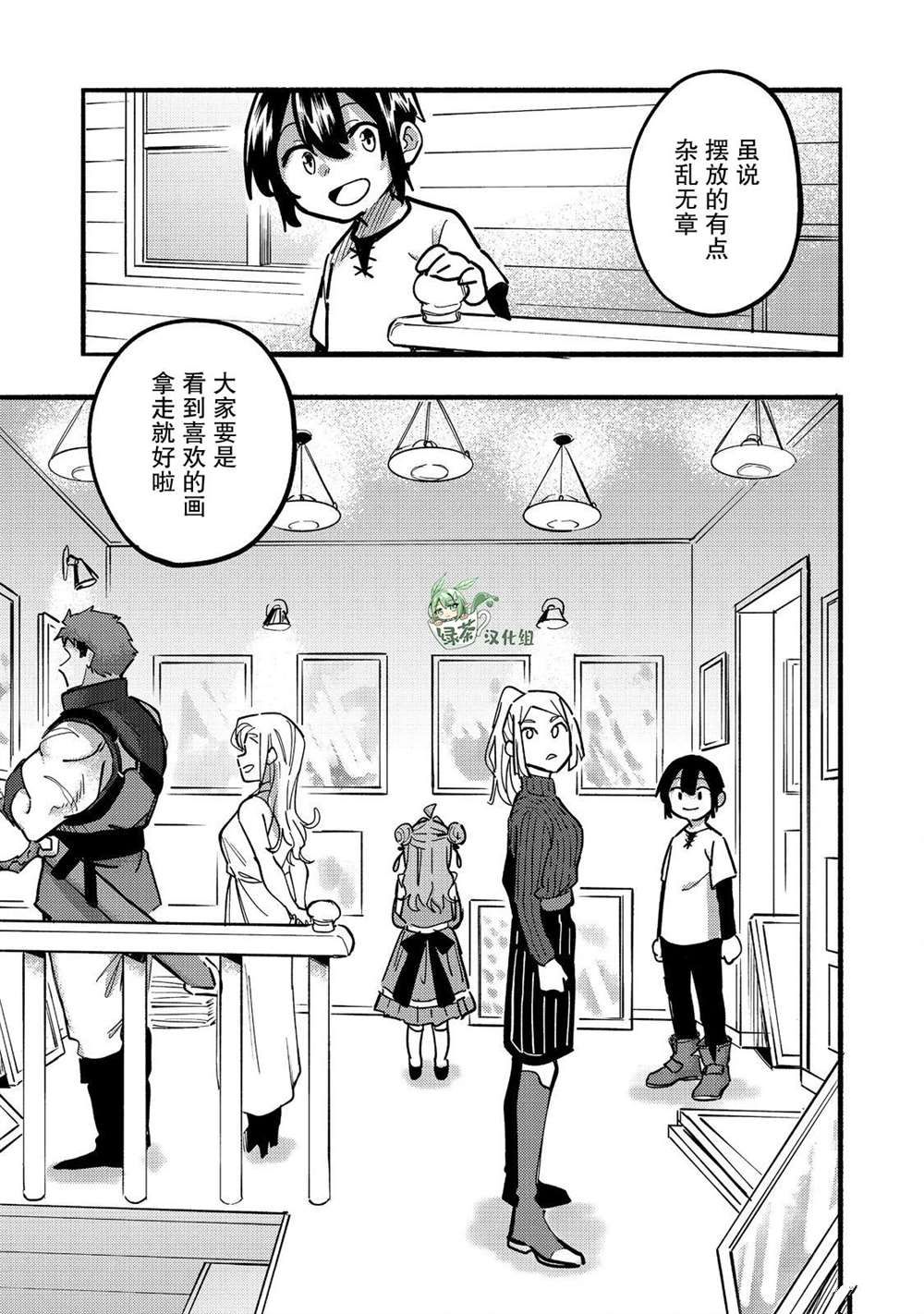 《今天画的饼也很美味》第23话 第13页
