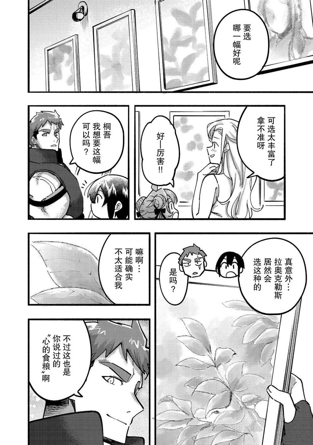 《今天画的饼也很美味》第23话 第14页