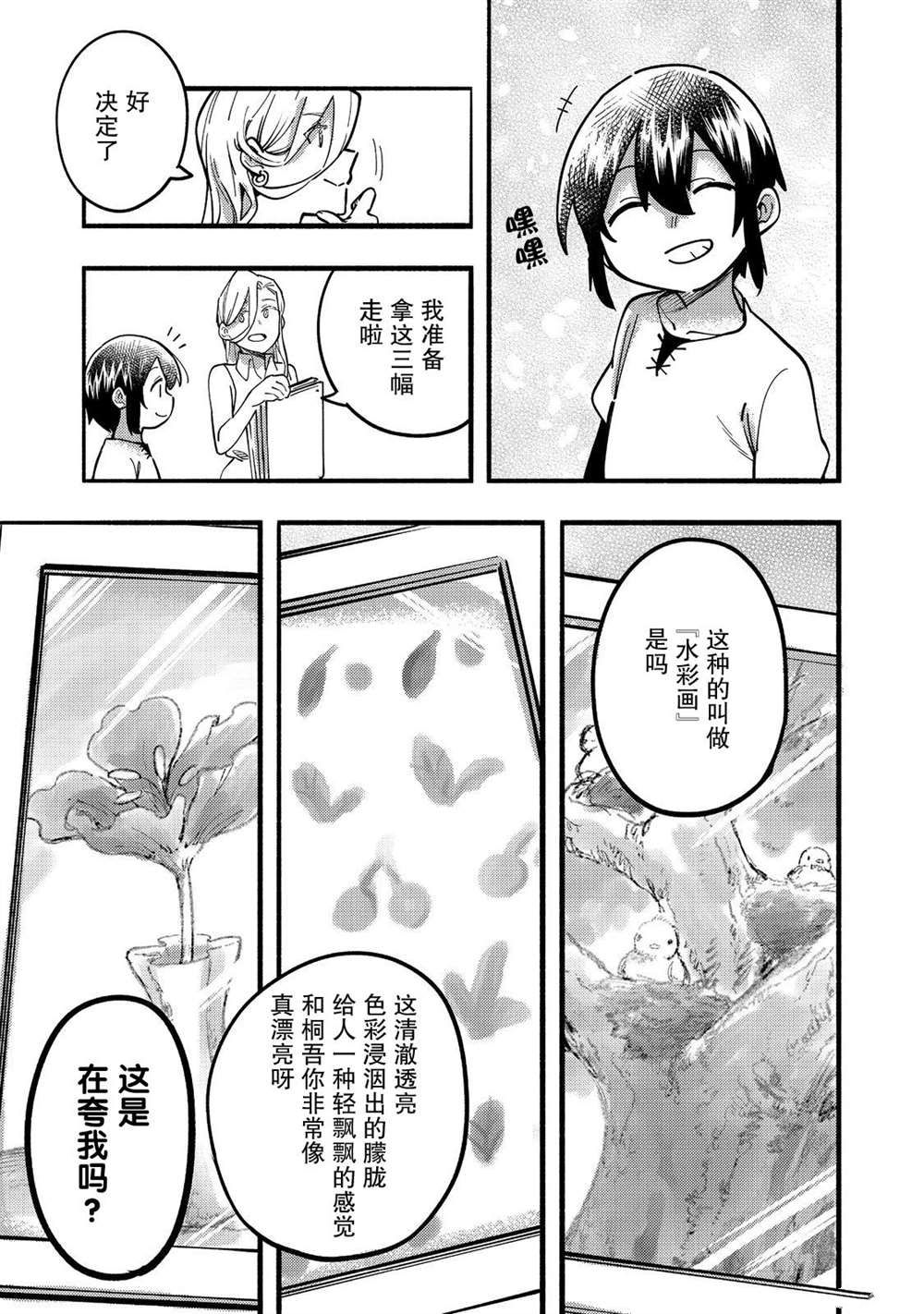 《今天画的饼也很美味》第23话 第15页