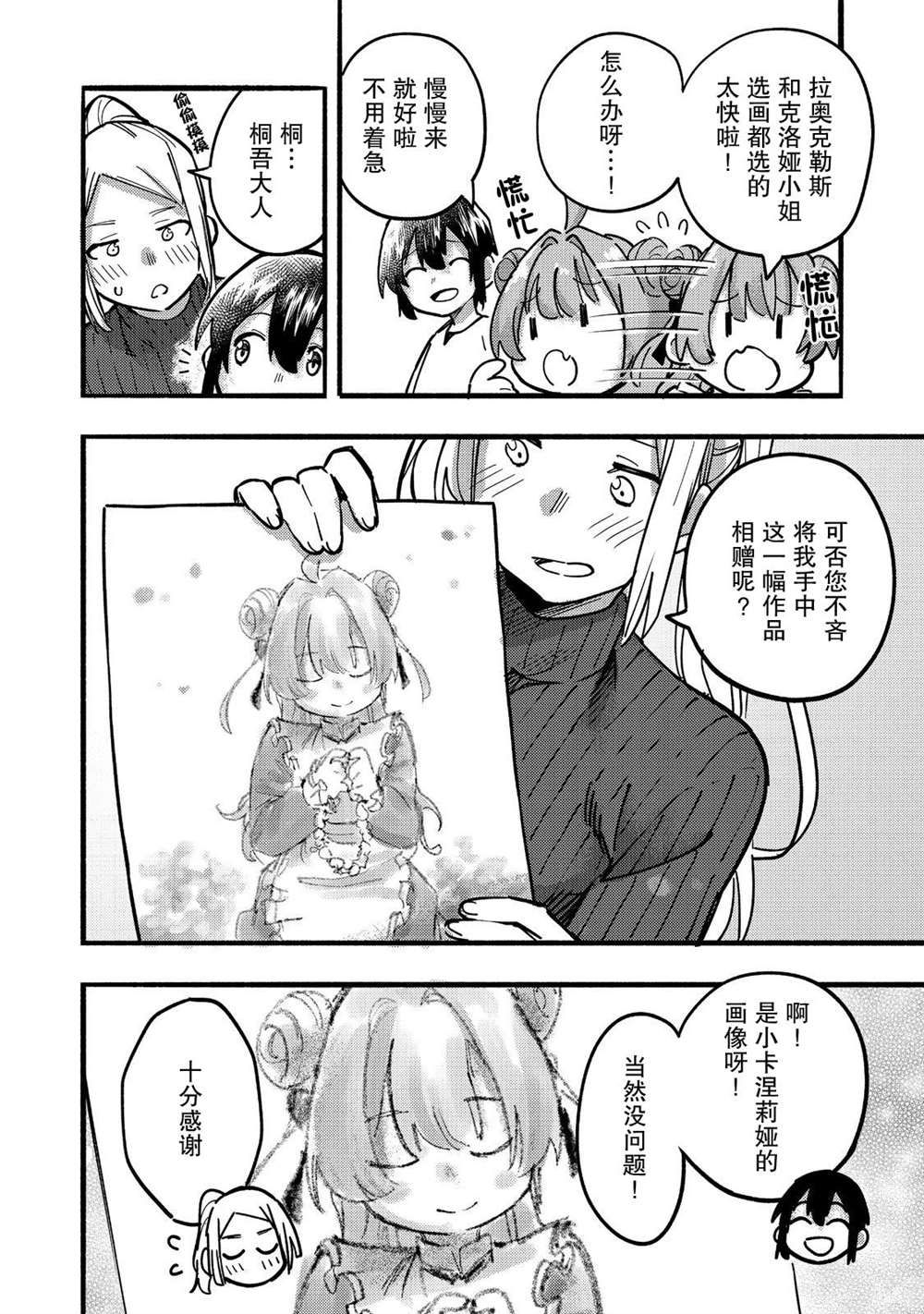 《今天画的饼也很美味》第23话 第16页