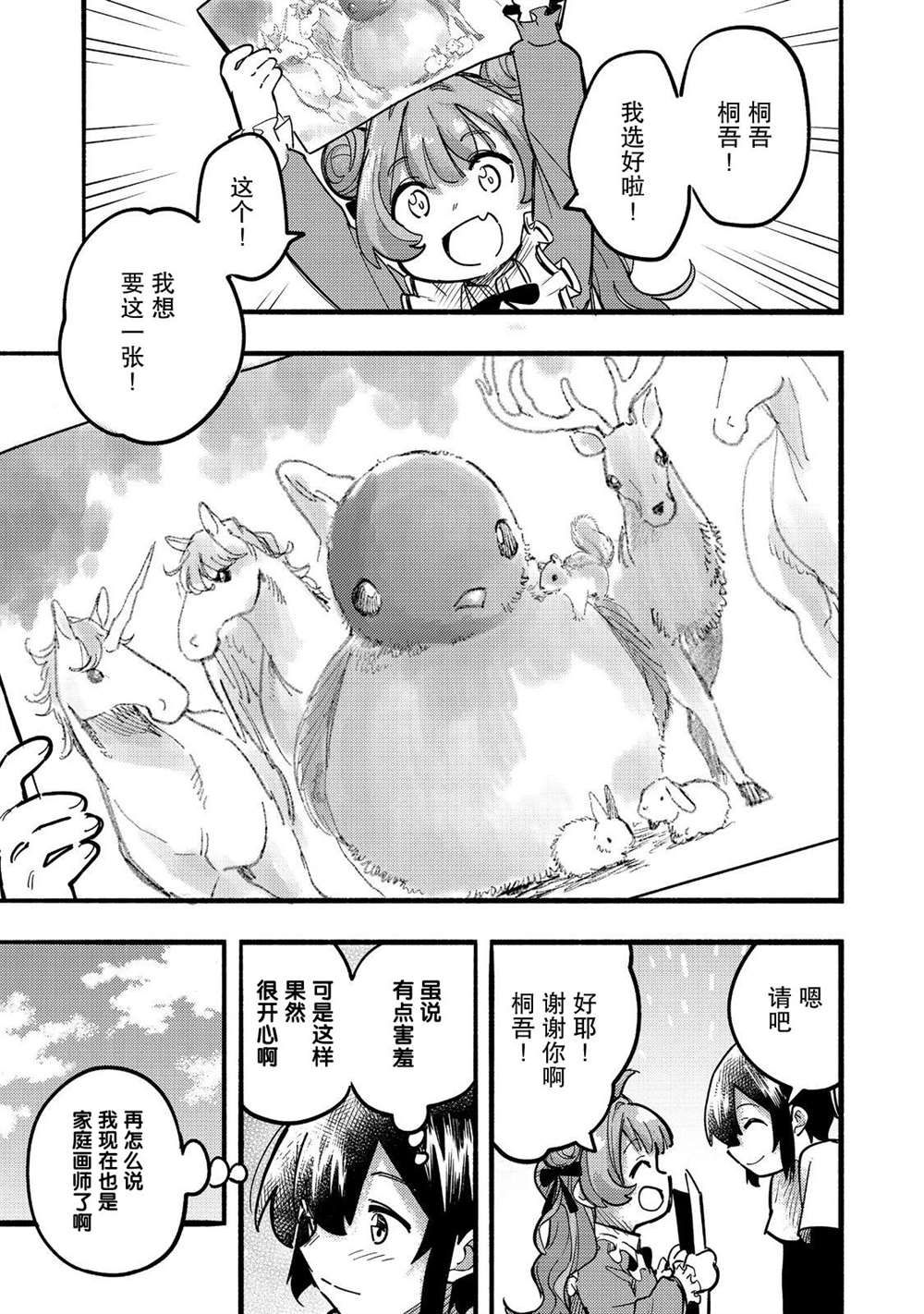《今天画的饼也很美味》第23话 第17页