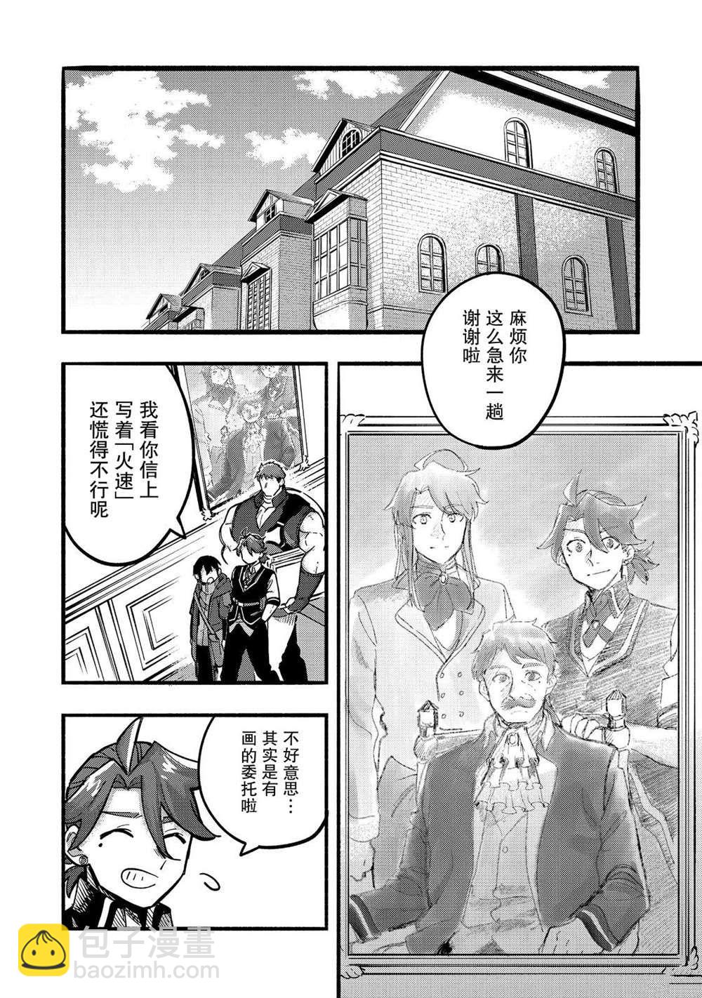 《今天画的饼也很美味》第23话 第18页
