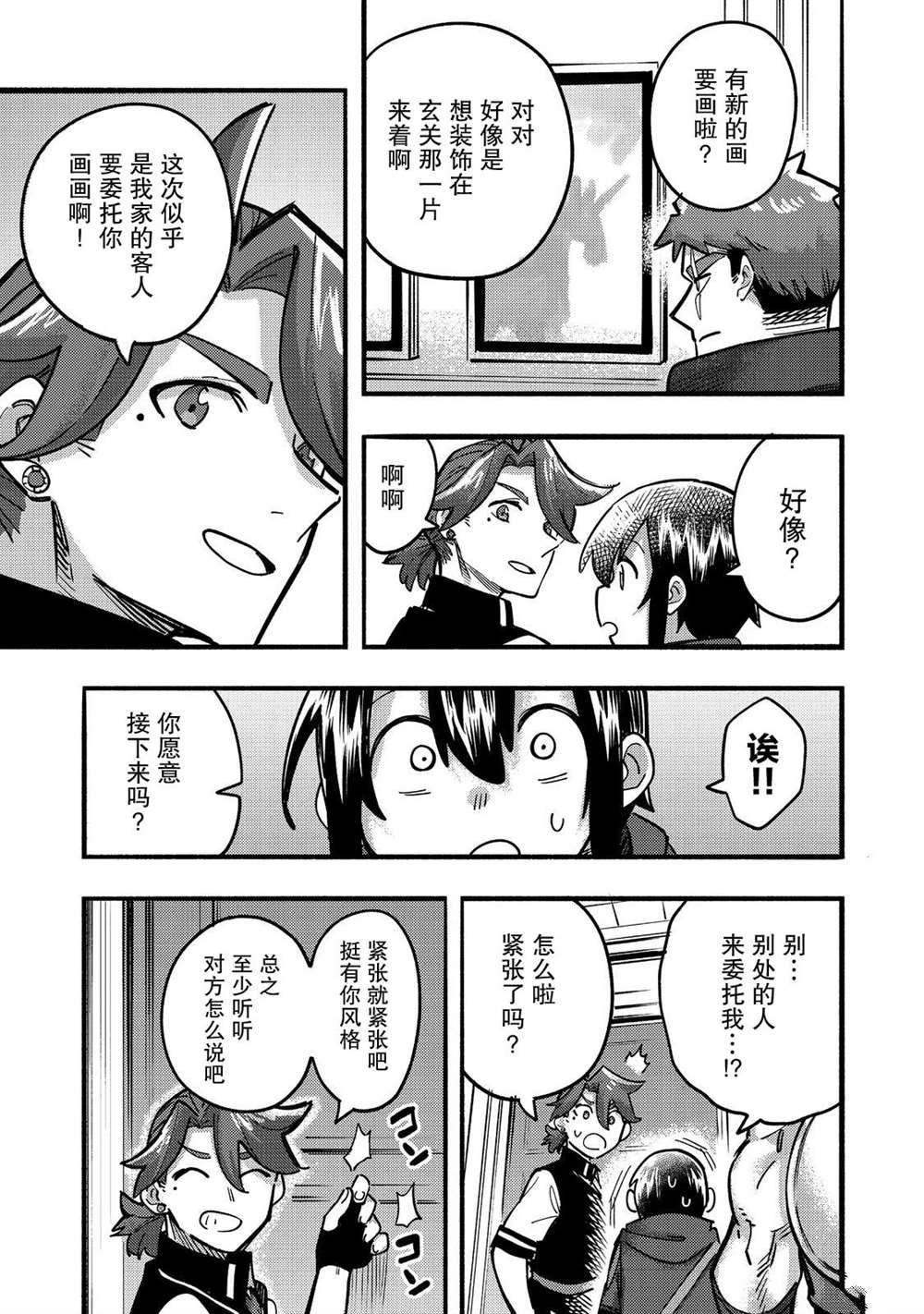 《今天画的饼也很美味》第23话 第19页