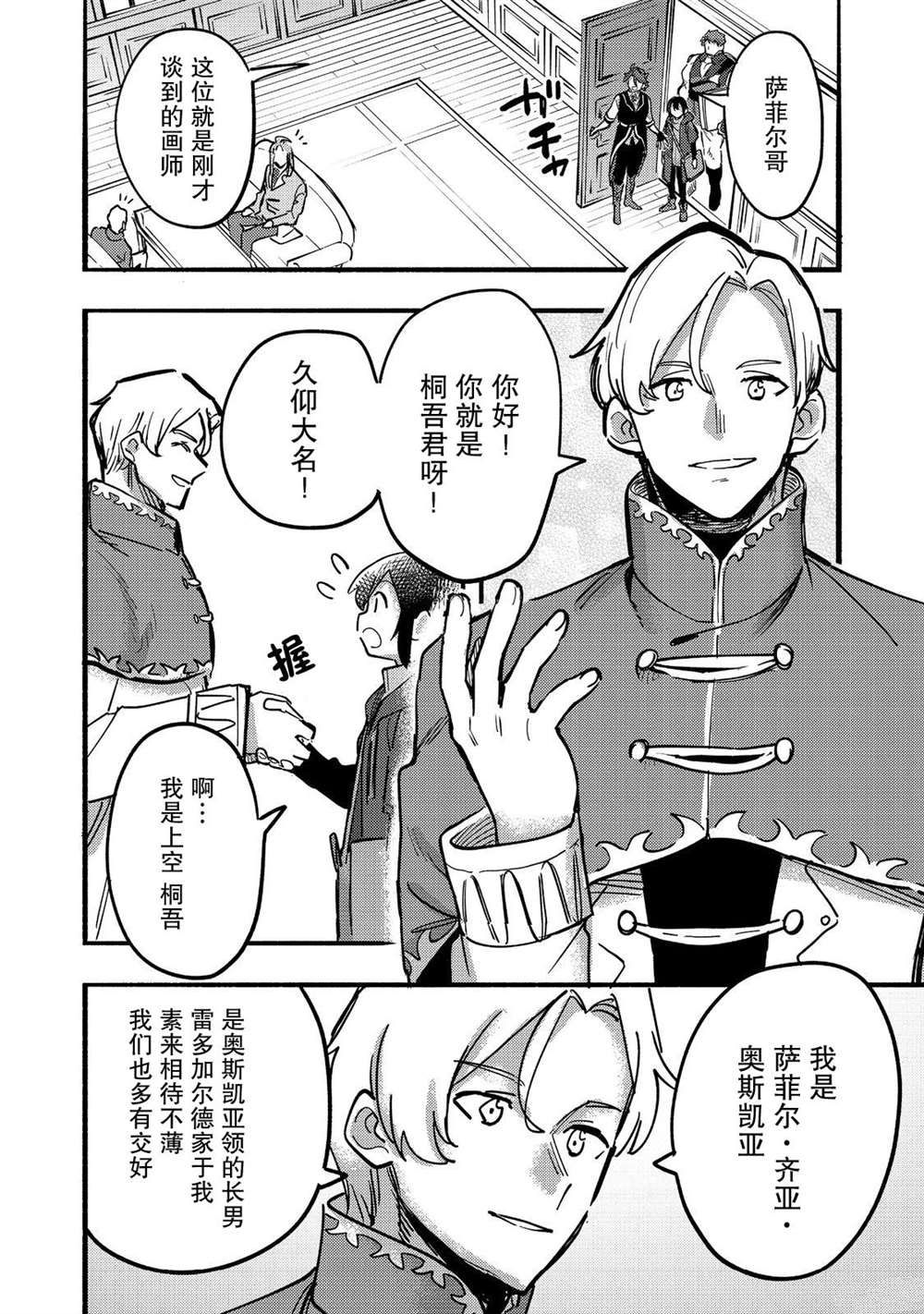 《今天画的饼也很美味》第23话 第20页