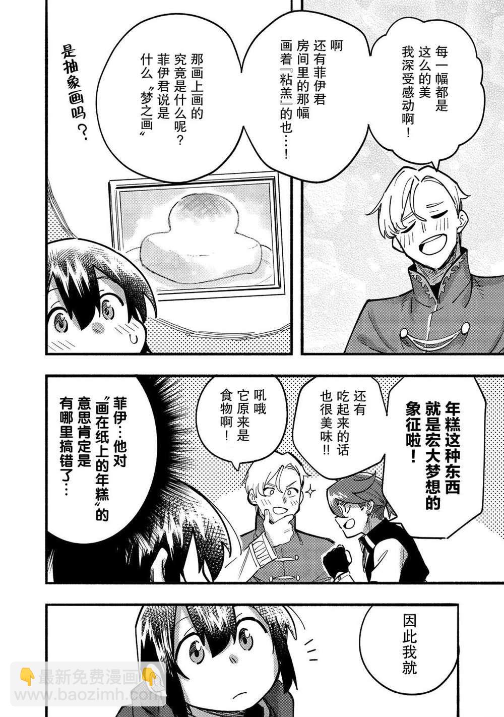 《今天画的饼也很美味》第23话 第22页