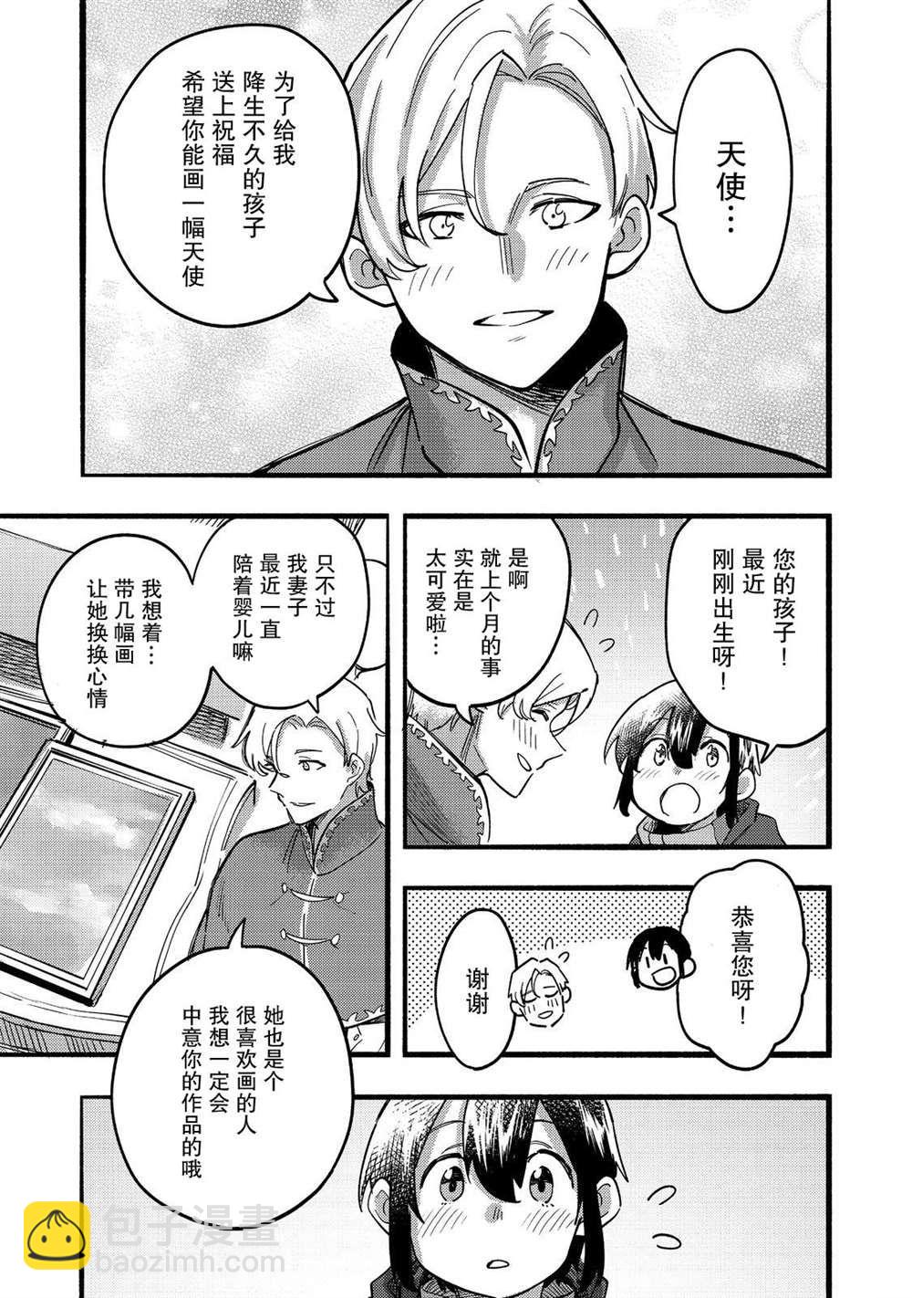 《今天画的饼也很美味》第23话 第25页