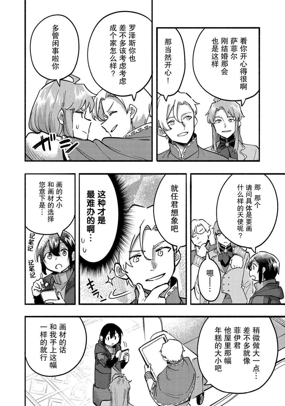 《今天画的饼也很美味》第23话 第26页