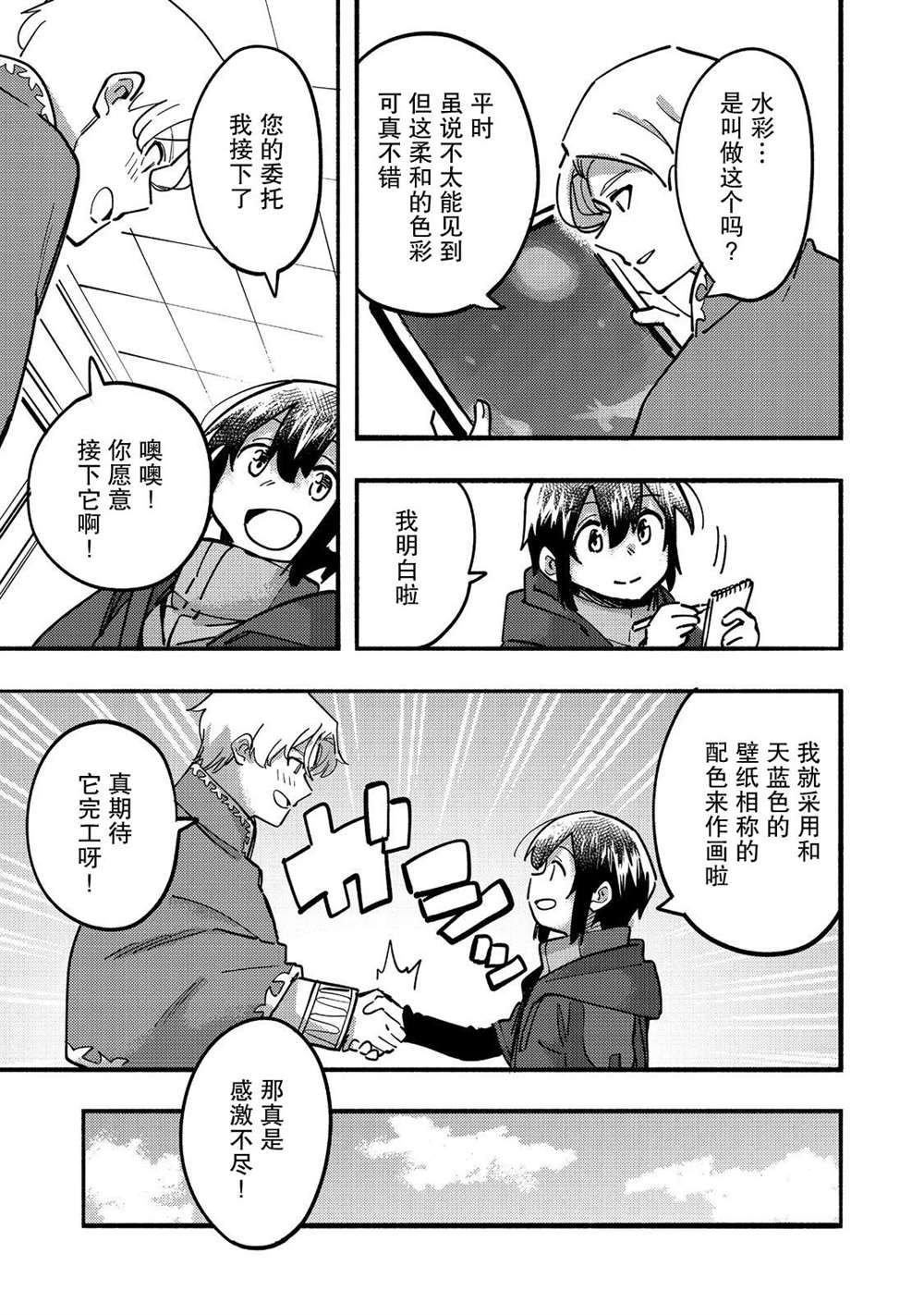 《今天画的饼也很美味》第23话 第27页