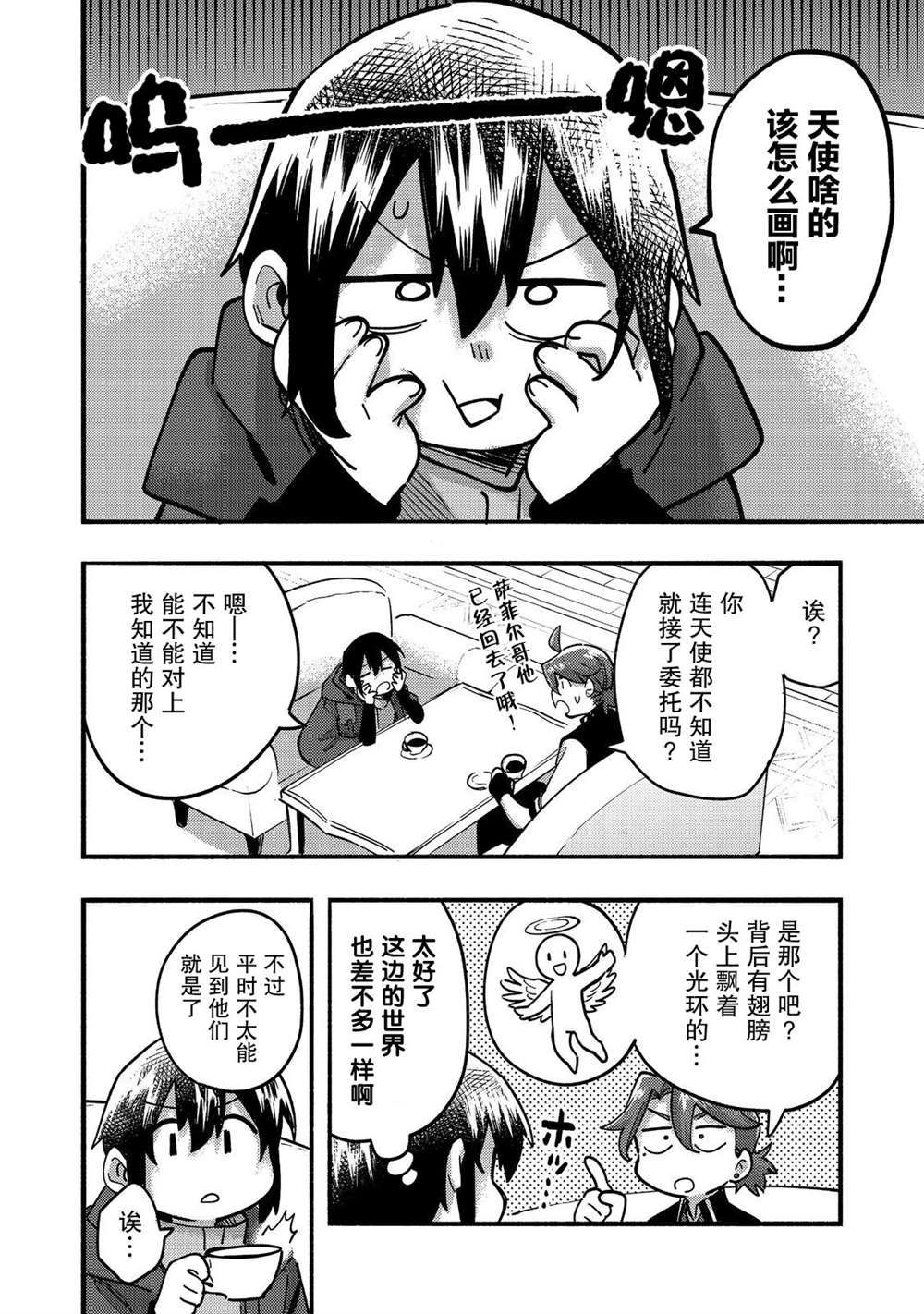 《今天画的饼也很美味》第23话 第28页