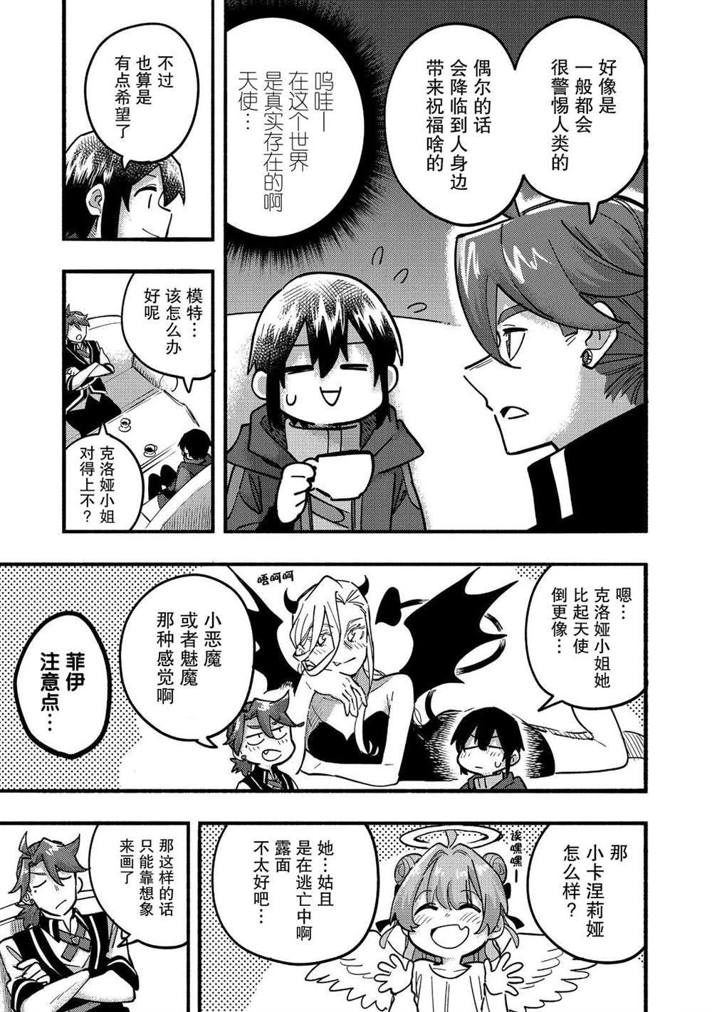 《今天画的饼也很美味》第23话 第29页