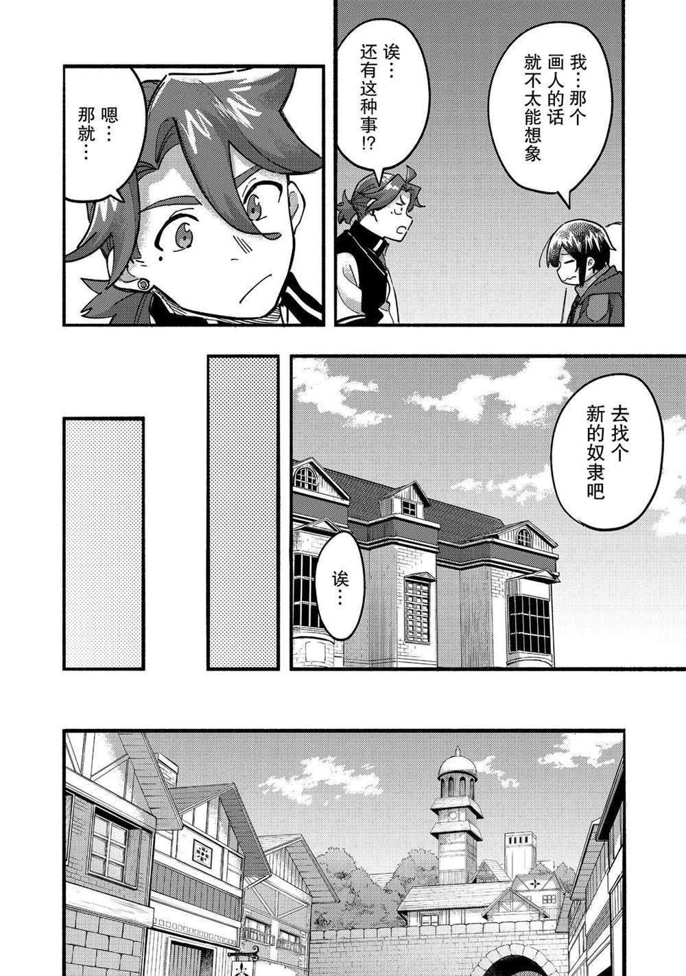 《今天画的饼也很美味》第23话 第30页