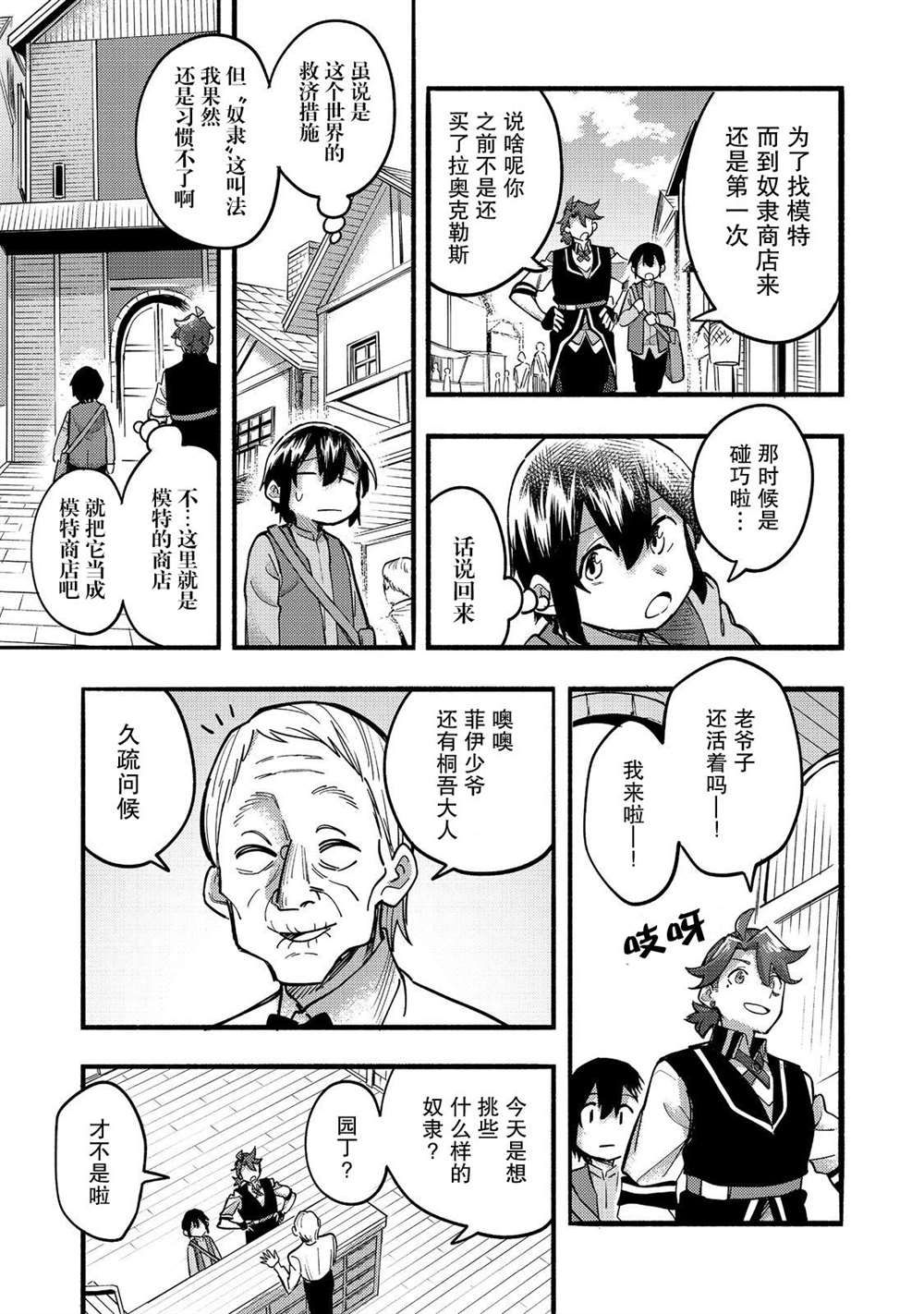 《今天画的饼也很美味》第23话 第31页