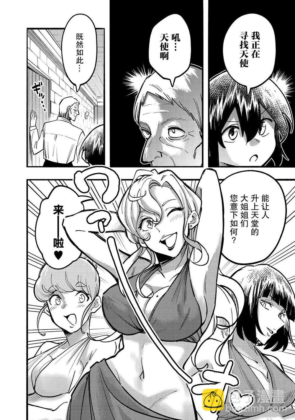 《今天画的饼也很美味》第23话 第32页