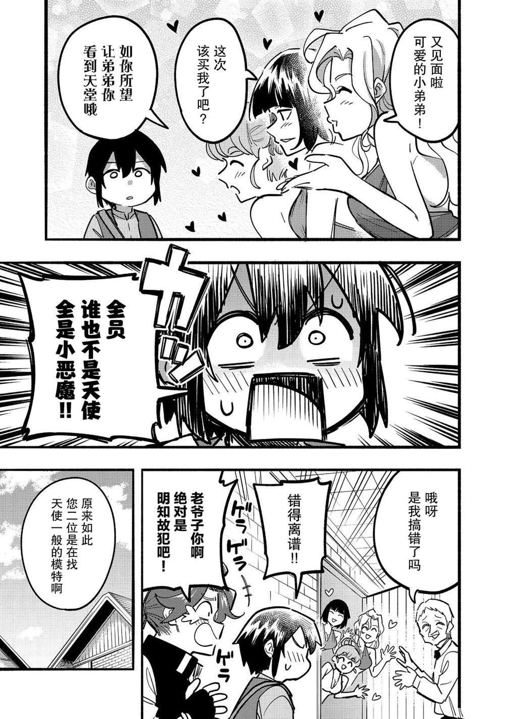 《今天画的饼也很美味》第23话 第33页
