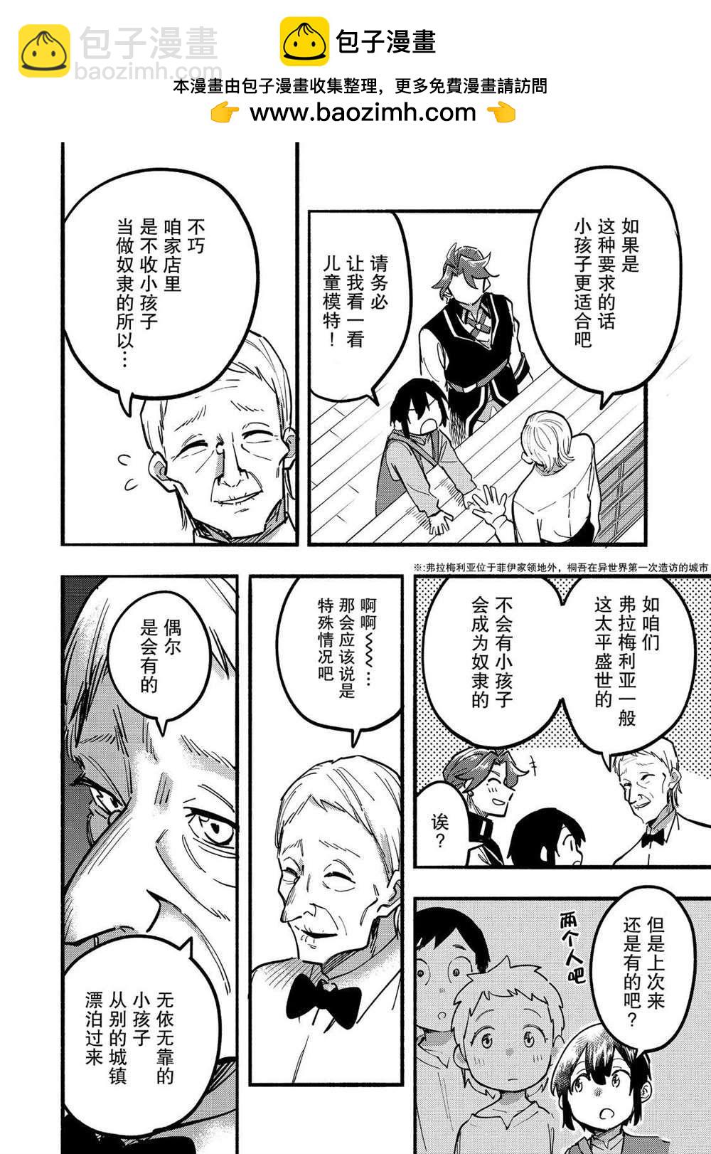 《今天画的饼也很美味》第23话 第34页
