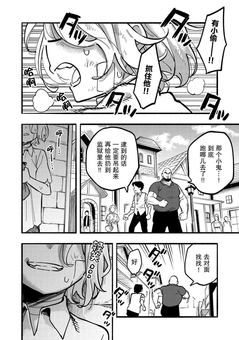 《今天画的饼也很美味》第23话 第36页
