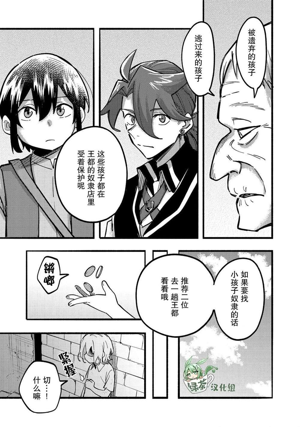《今天画的饼也很美味》第23话 第37页