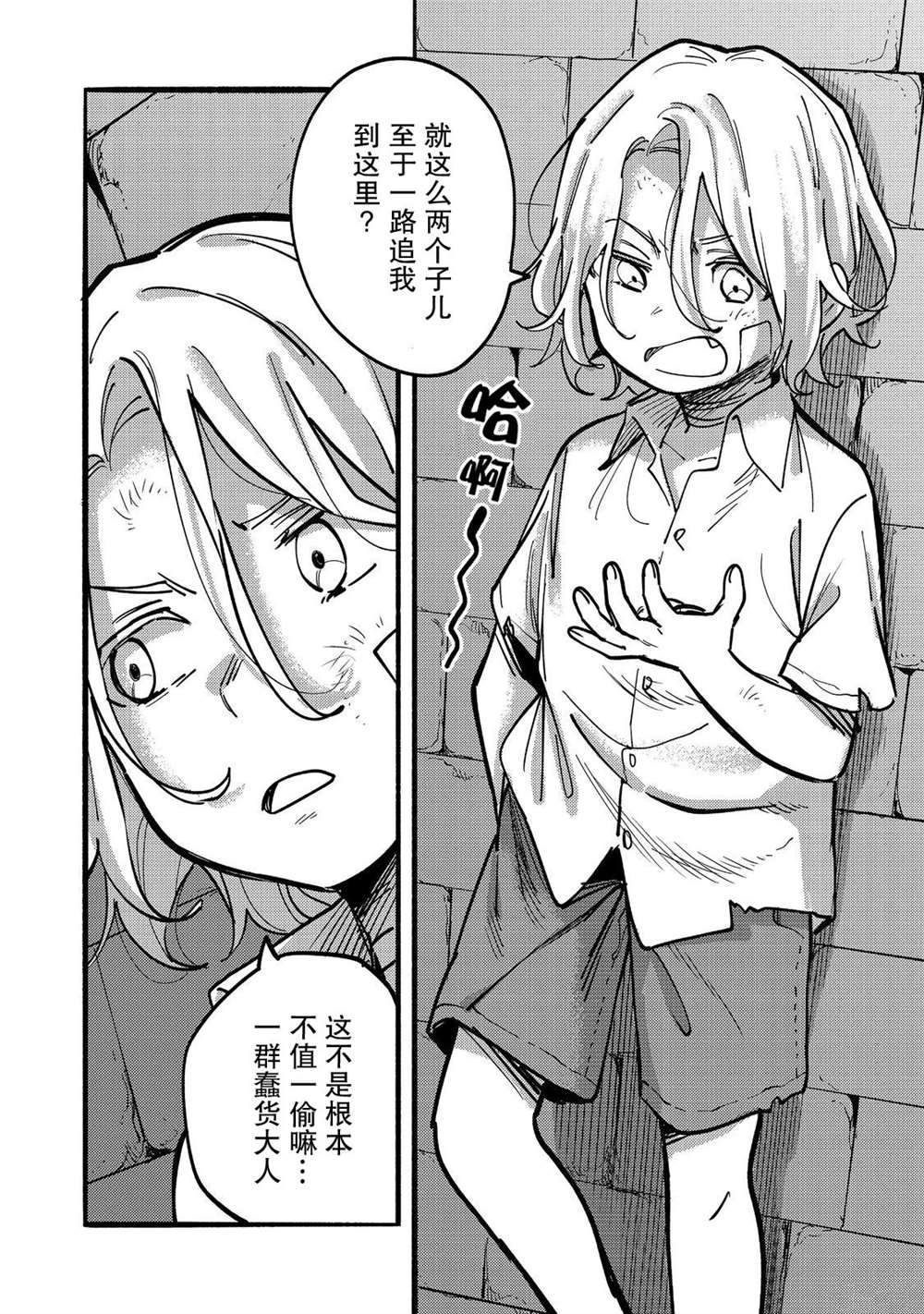 《今天画的饼也很美味》第23话 第38页