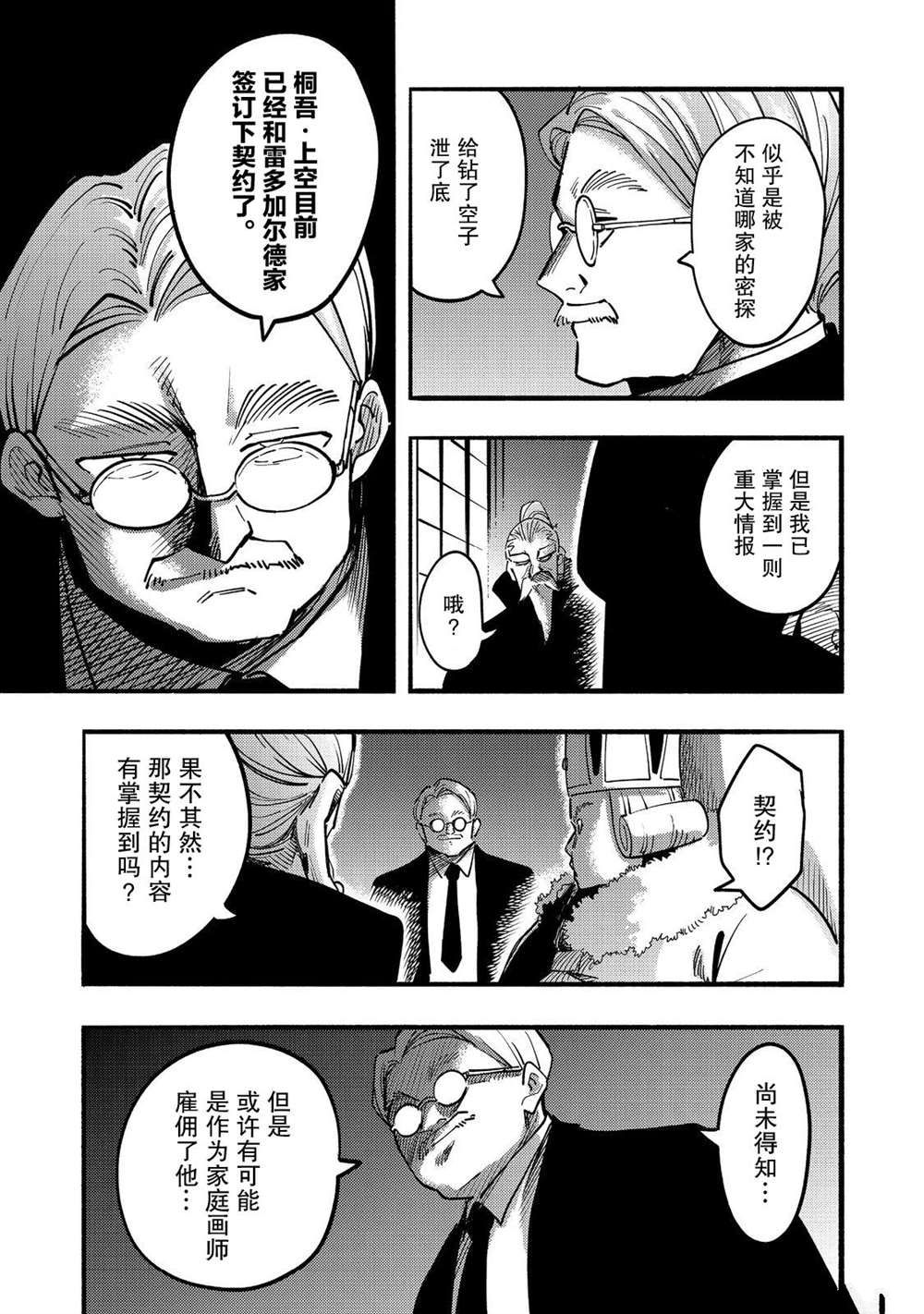 《今天画的饼也很美味》第23话 第3页