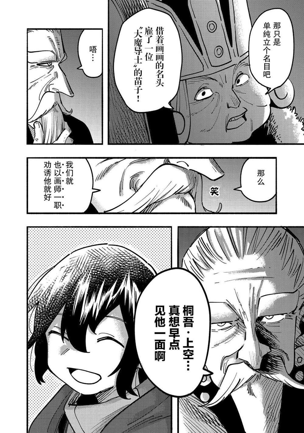 《今天画的饼也很美味》第23话 第4页
