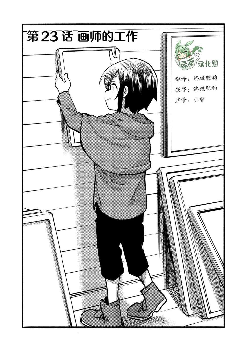 《今天画的饼也很美味》第23话 第5页