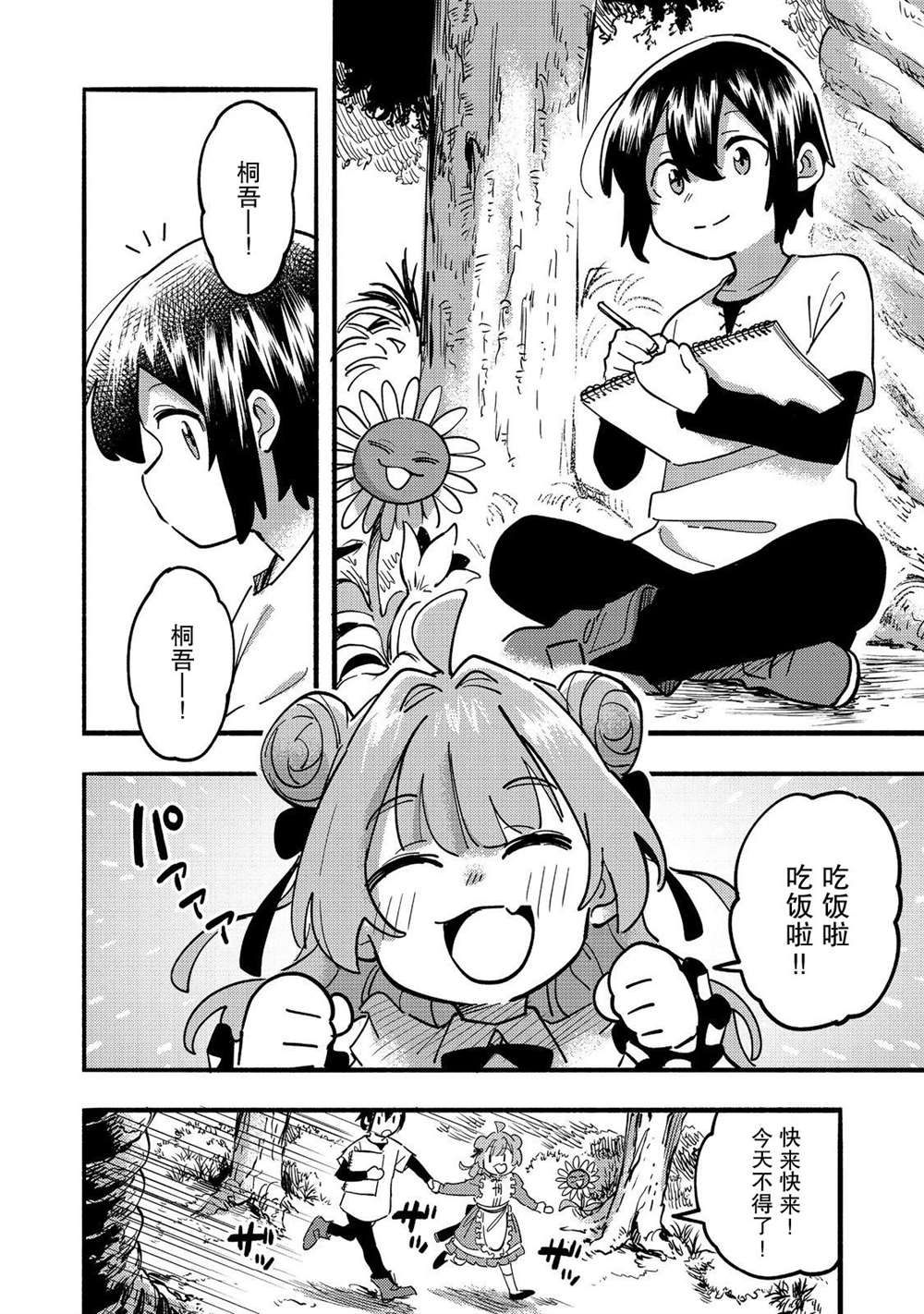 《今天画的饼也很美味》第23话 第6页