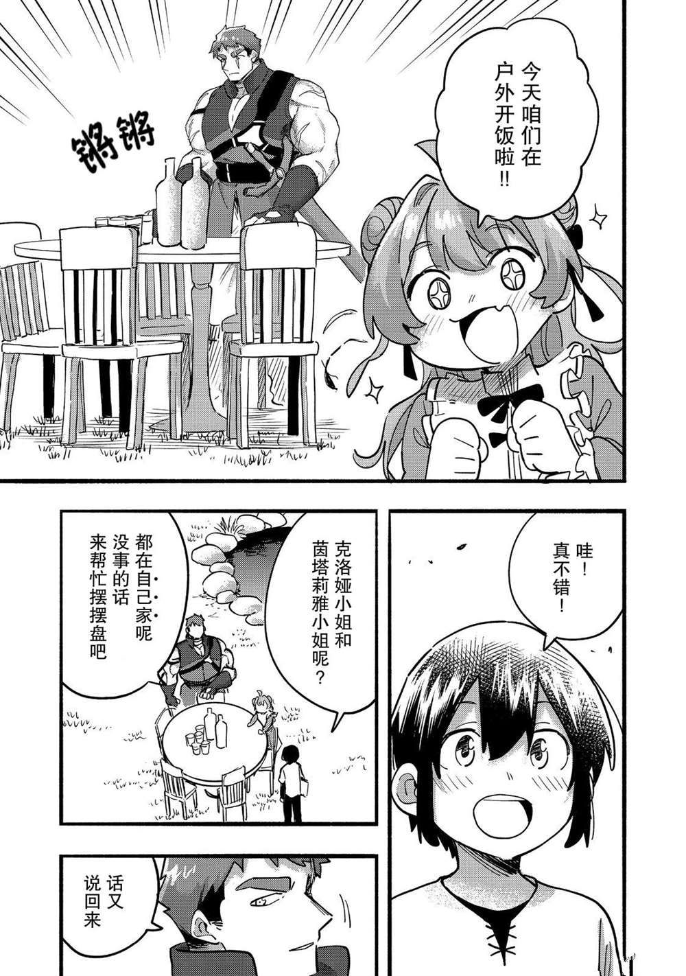 《今天画的饼也很美味》第23话 第7页