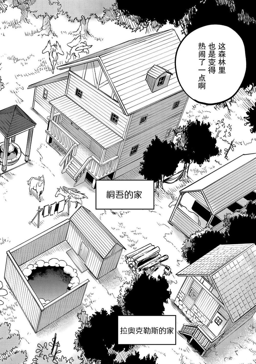 《今天画的饼也很美味》第23话 第8页