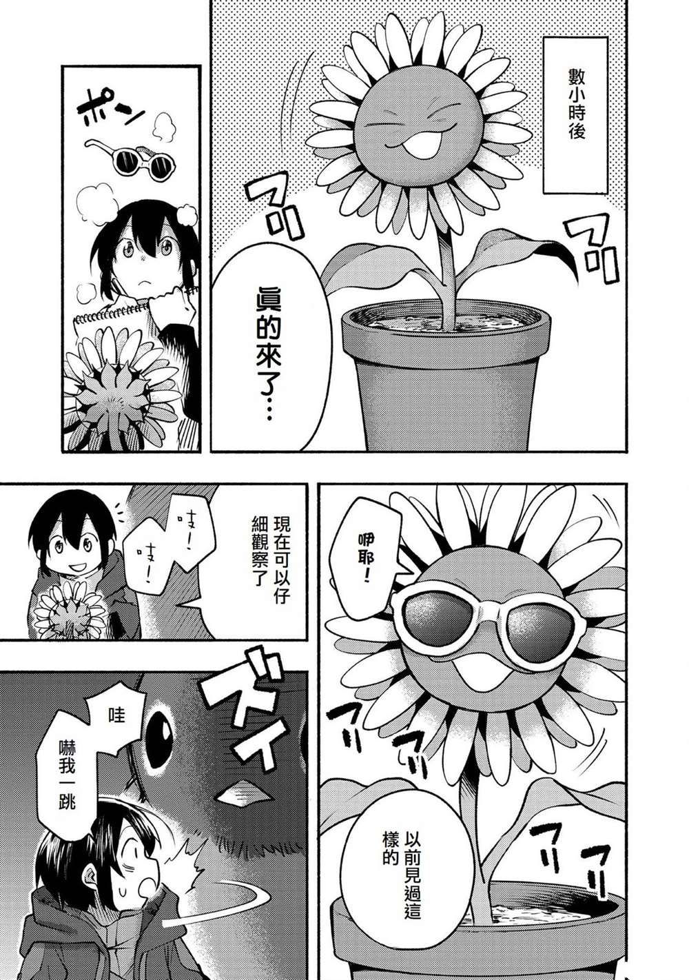 《今天画的饼也很美味》01卷附录漫画 第10页