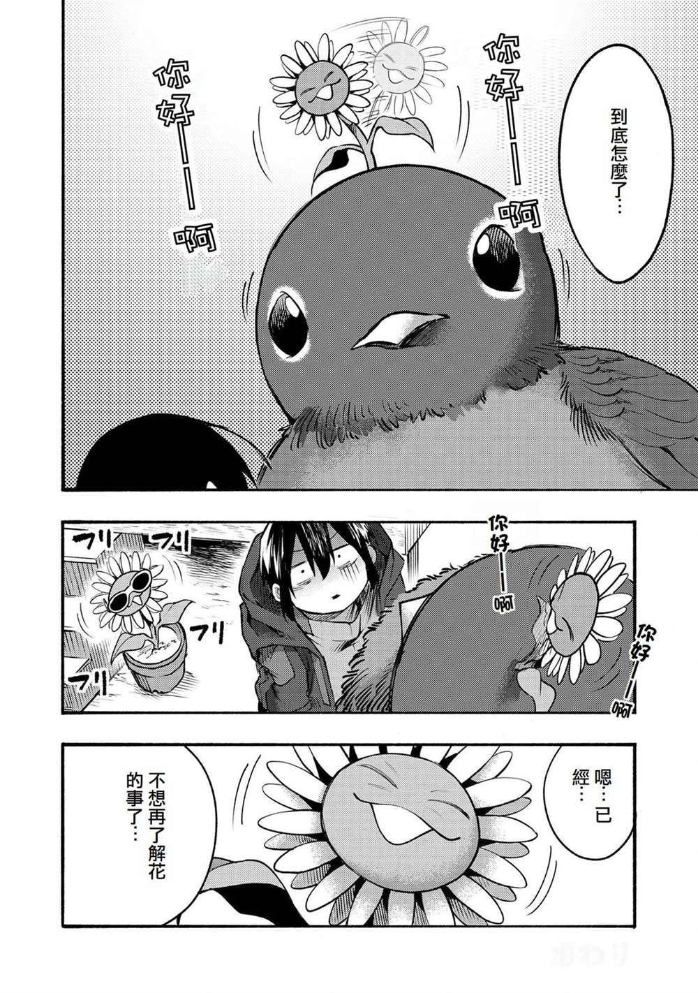 《今天画的饼也很美味》01卷附录漫画 第11页