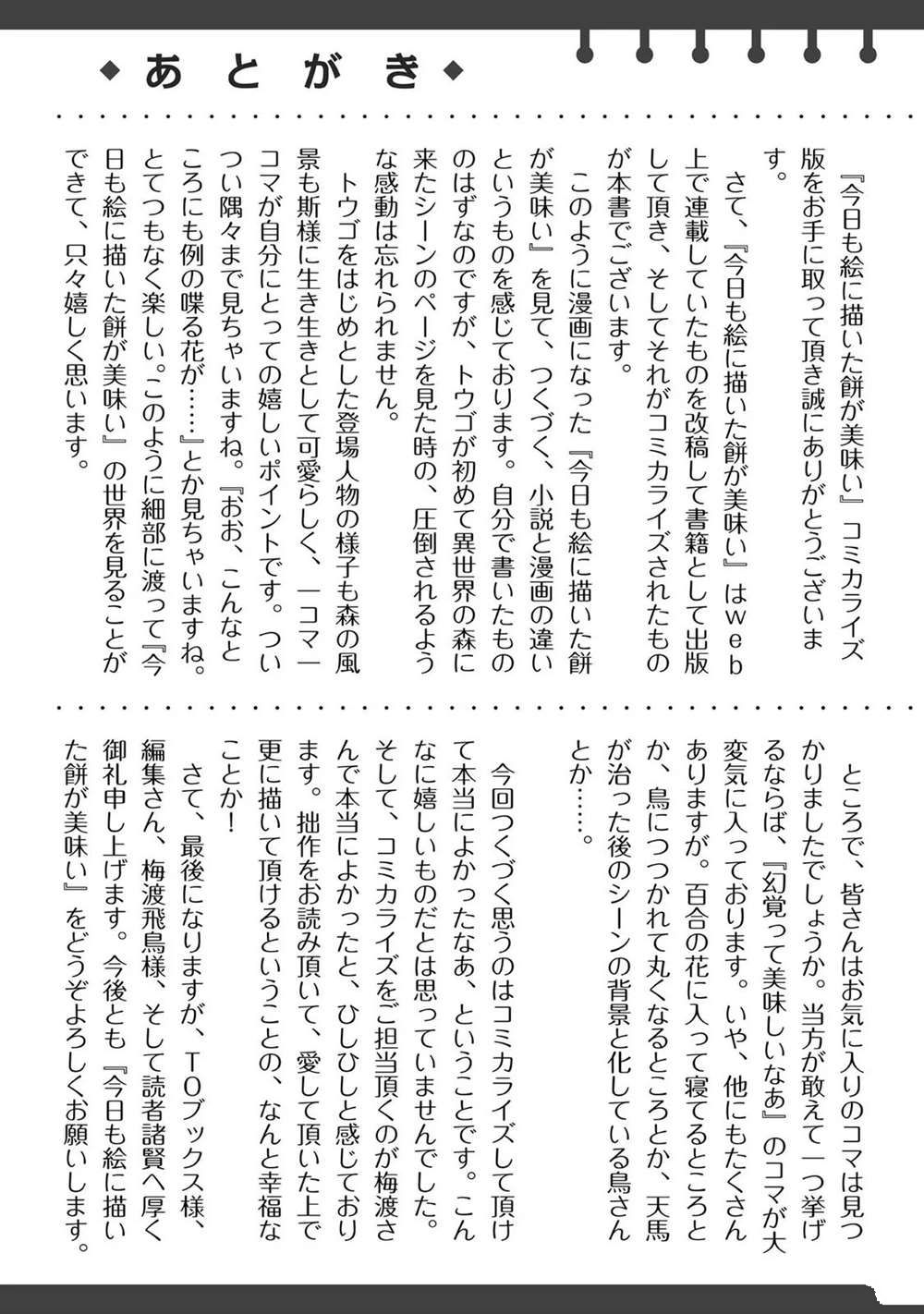 《今天画的饼也很美味》01卷附录漫画 第22页