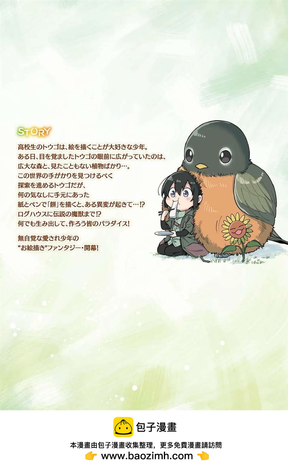 《今天画的饼也很美味》01卷附录漫画 第24页