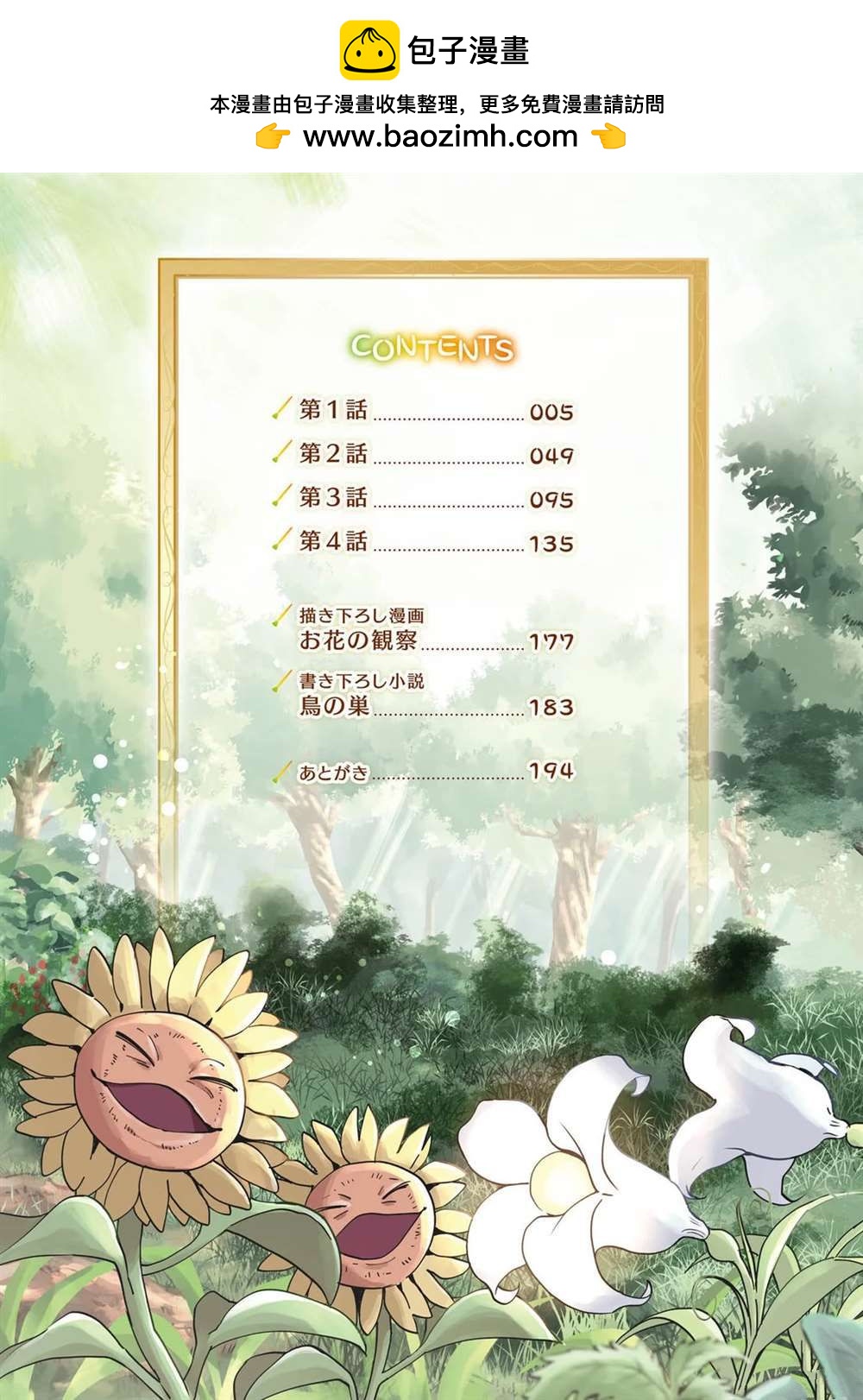 《今天画的饼也很美味》01卷附录漫画 第2页