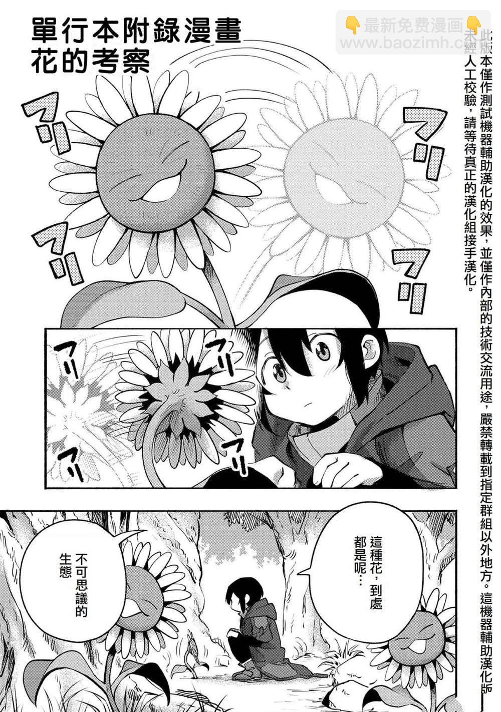 《今天画的饼也很美味》01卷附录漫画 第6页