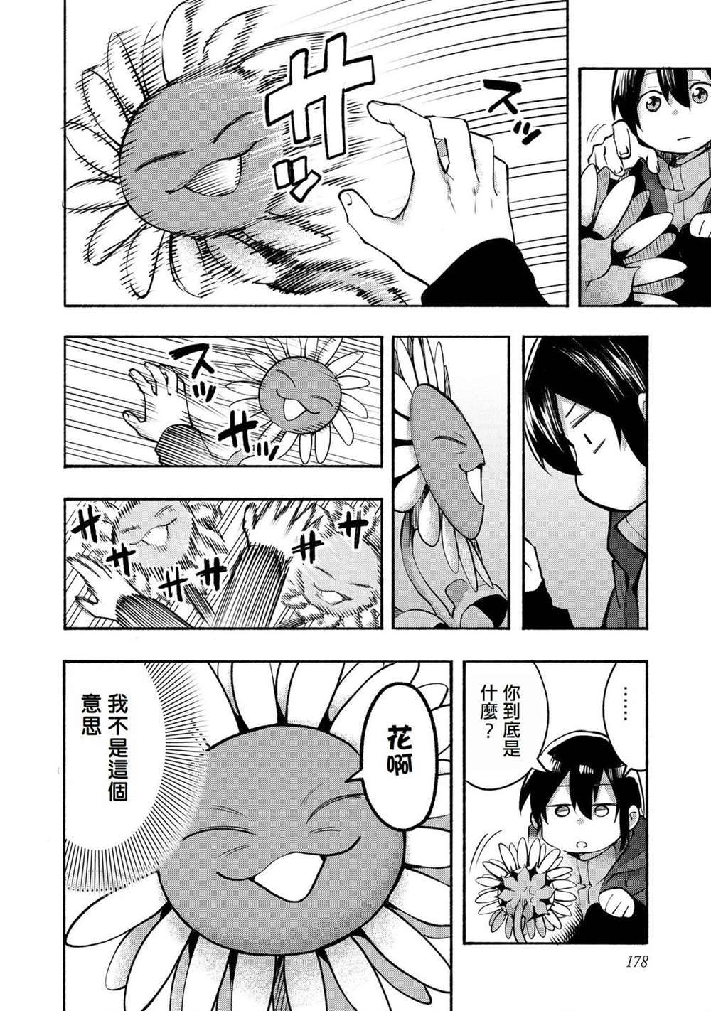 《今天画的饼也很美味》01卷附录漫画 第7页